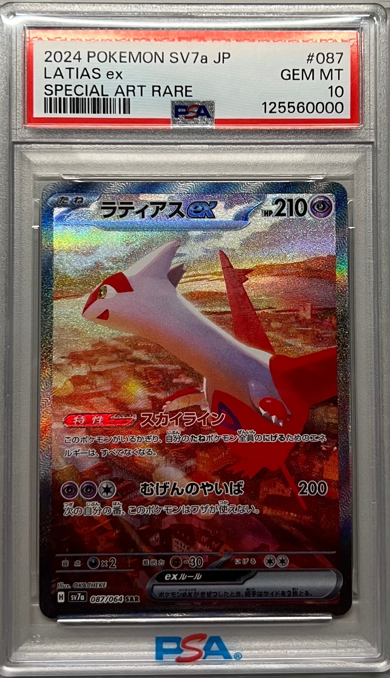 カメール U: マスターボールミラー[SV2a 008/165](強化拡張パック