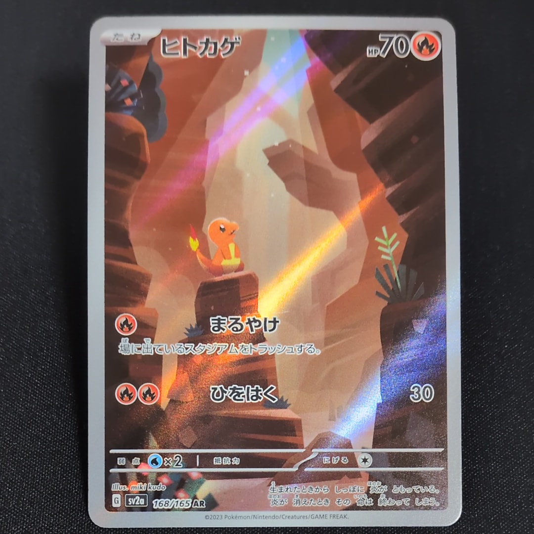 ヒトカゲ AR[SV2a 168/165](強化拡張パック「ポケモンカード151」)