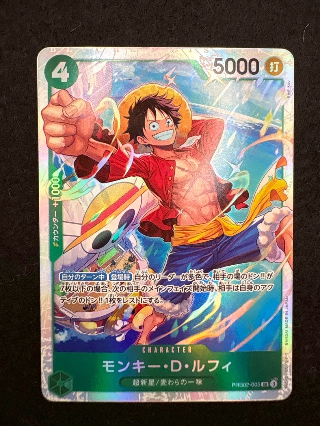 モンキー・D・ルフィ SR [PRB02-005](プレミアムブースター「ONE PIECE CARD THE BEST vol.2」)