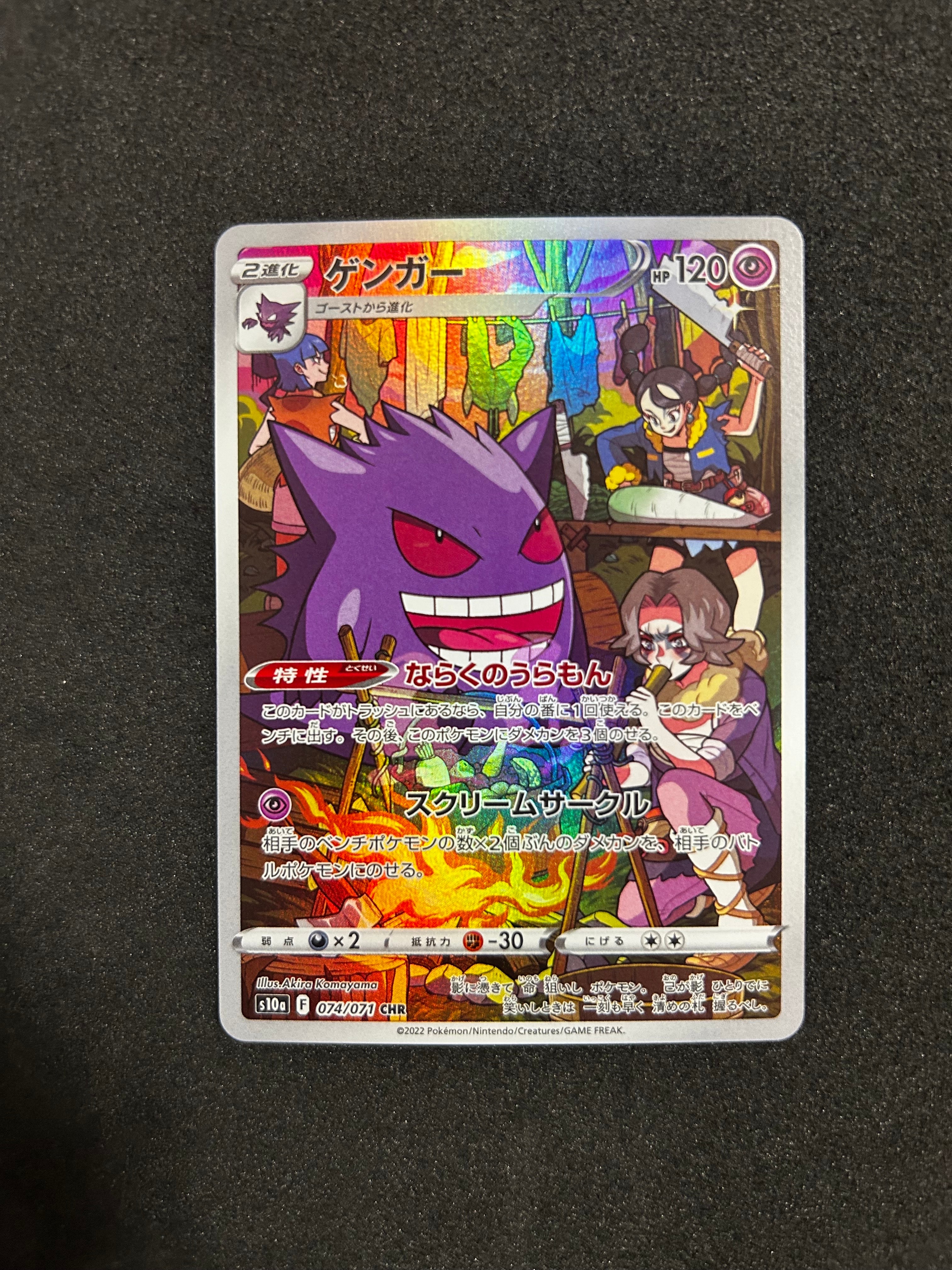 ゲンガー CHR[s10a 074/071](強化拡張パック「ダークファンタズマ」)の