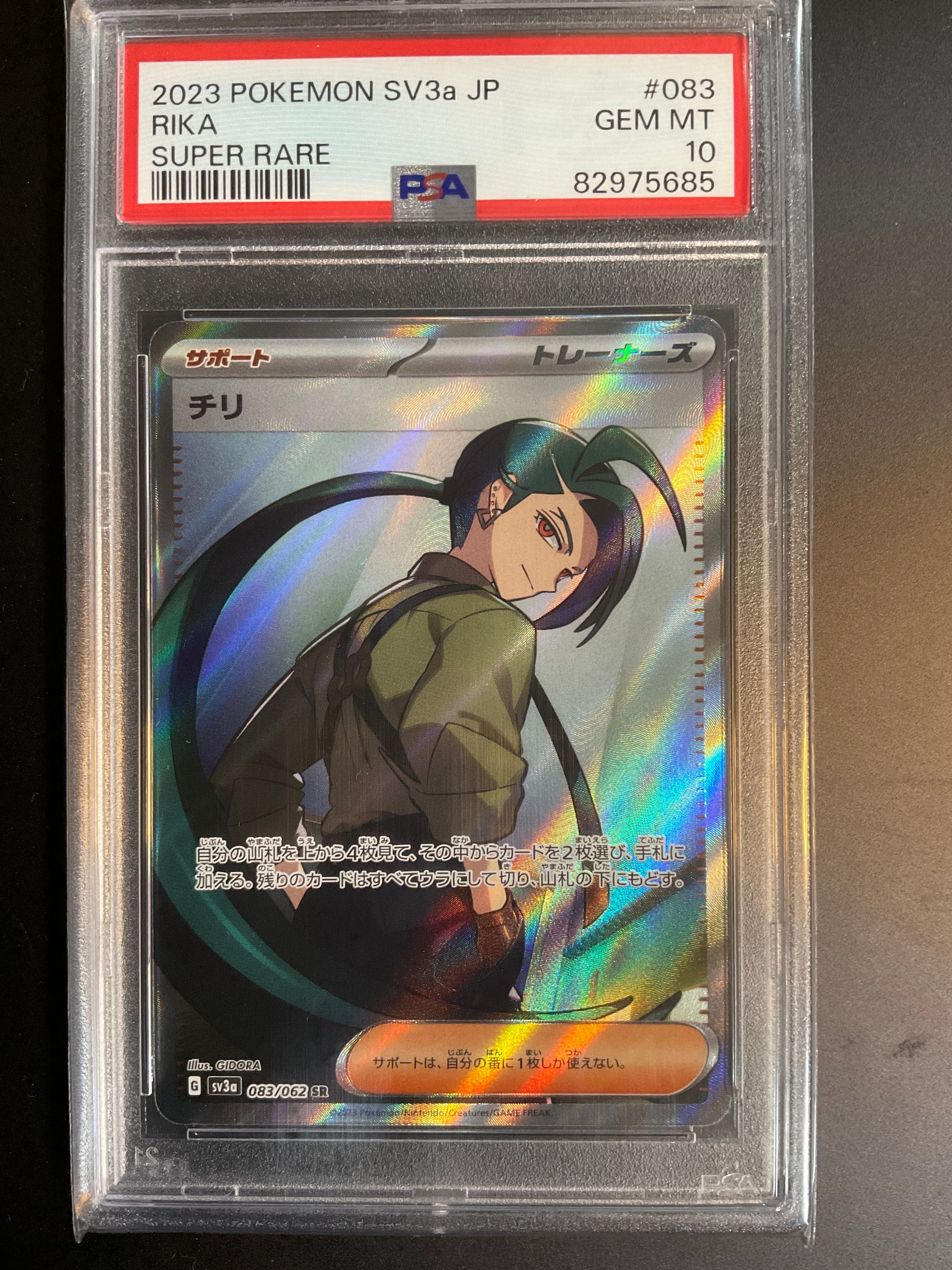 チリ SR[SV3a 083/062](強化拡張パック「レイジングサーフ」)