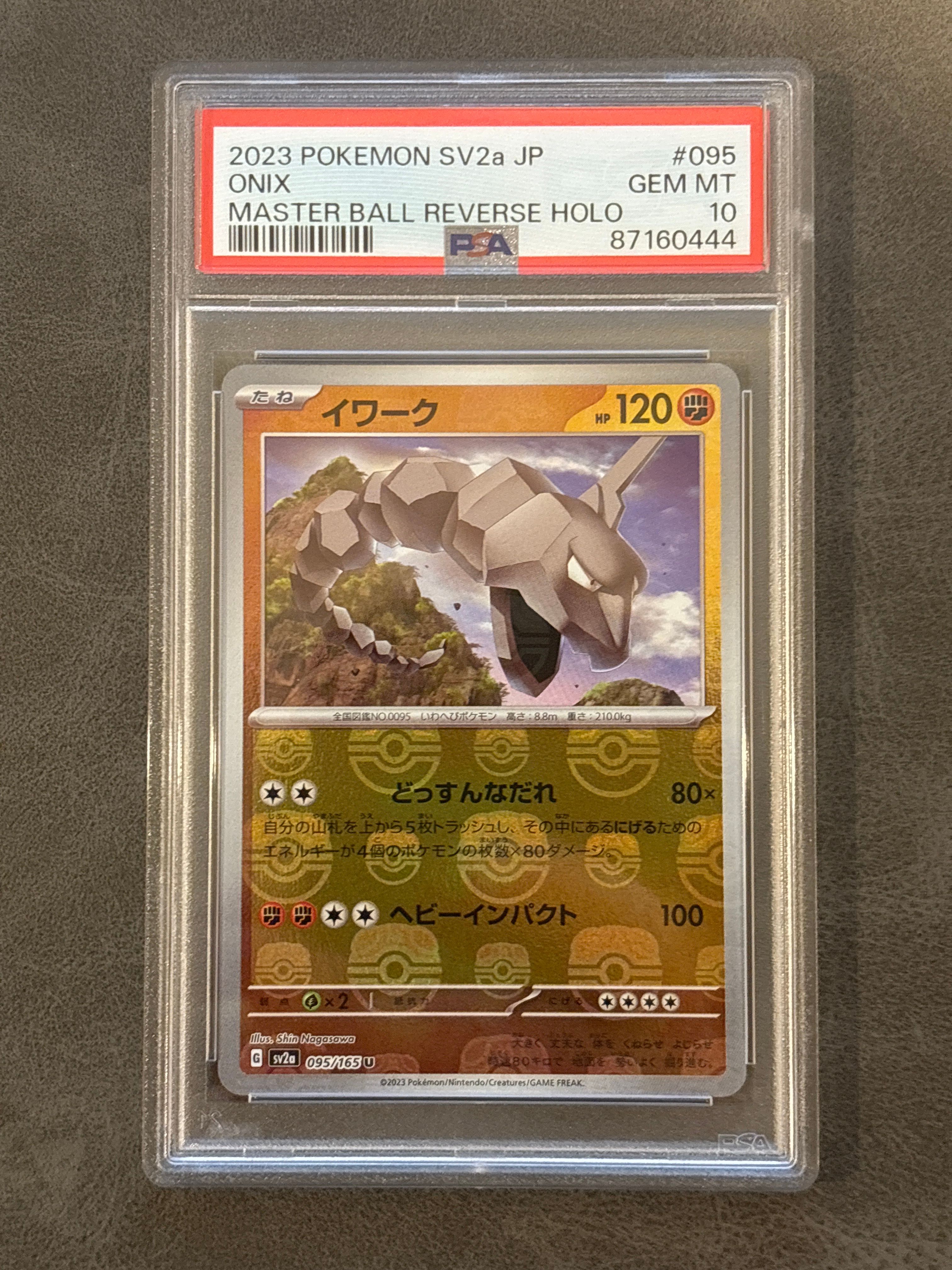 イワーク U: マスターボールミラー[SV2a 095/165](強化拡張パック「ポケモンカード151」)