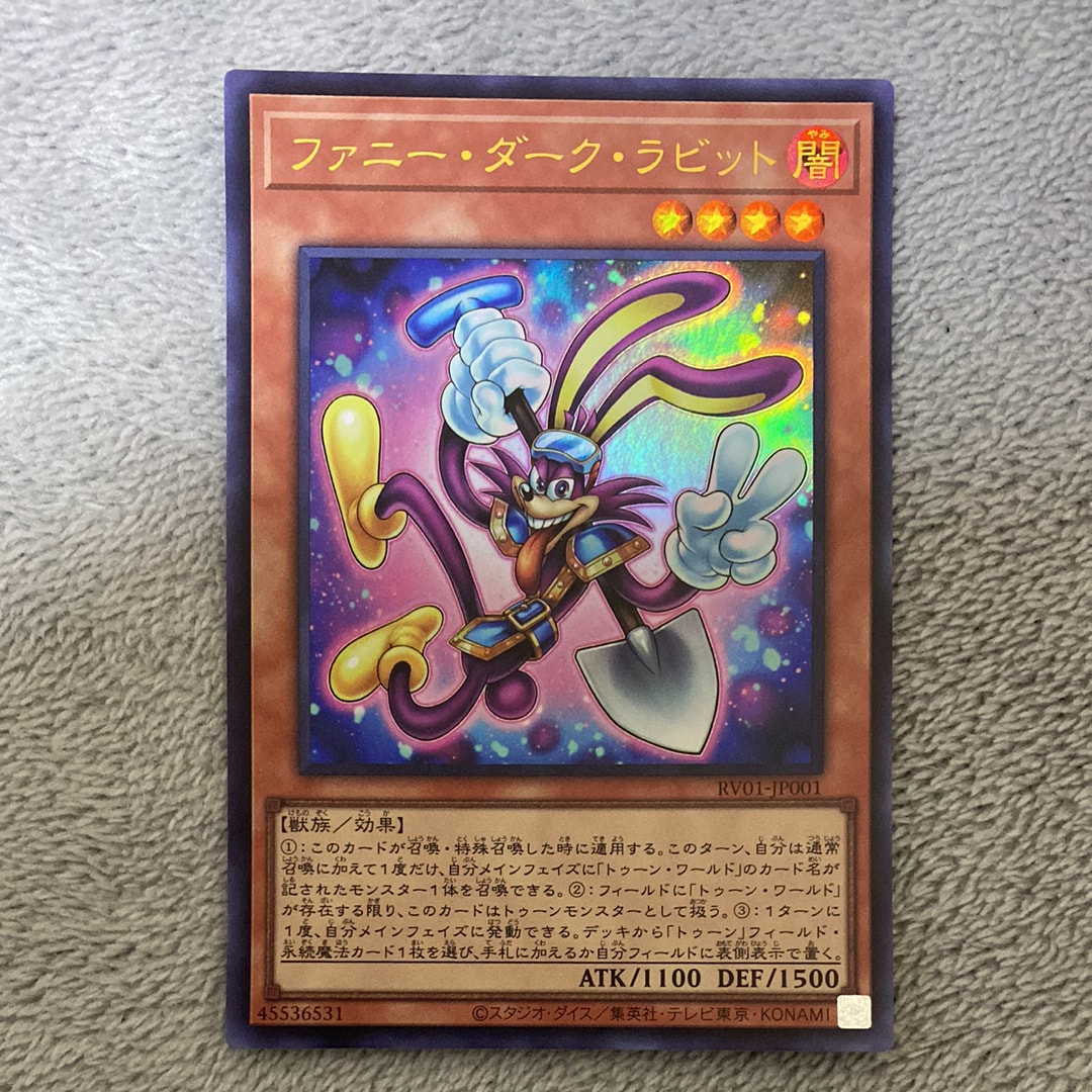 ファニー・ダーク・ラビット UR [RV01-JP001](レボリューション・ブースター「トゥーン・ウィッチクラフト・破械」)