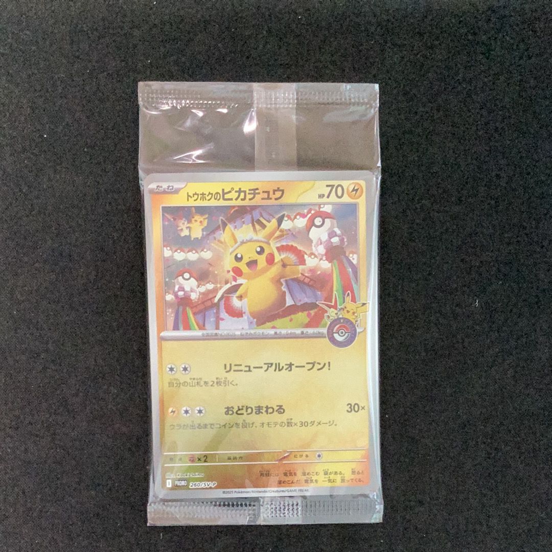 トウホクのピカチュウ P [SV-P 260](スペシャルBOX「ポケモンセンタートウホク」)