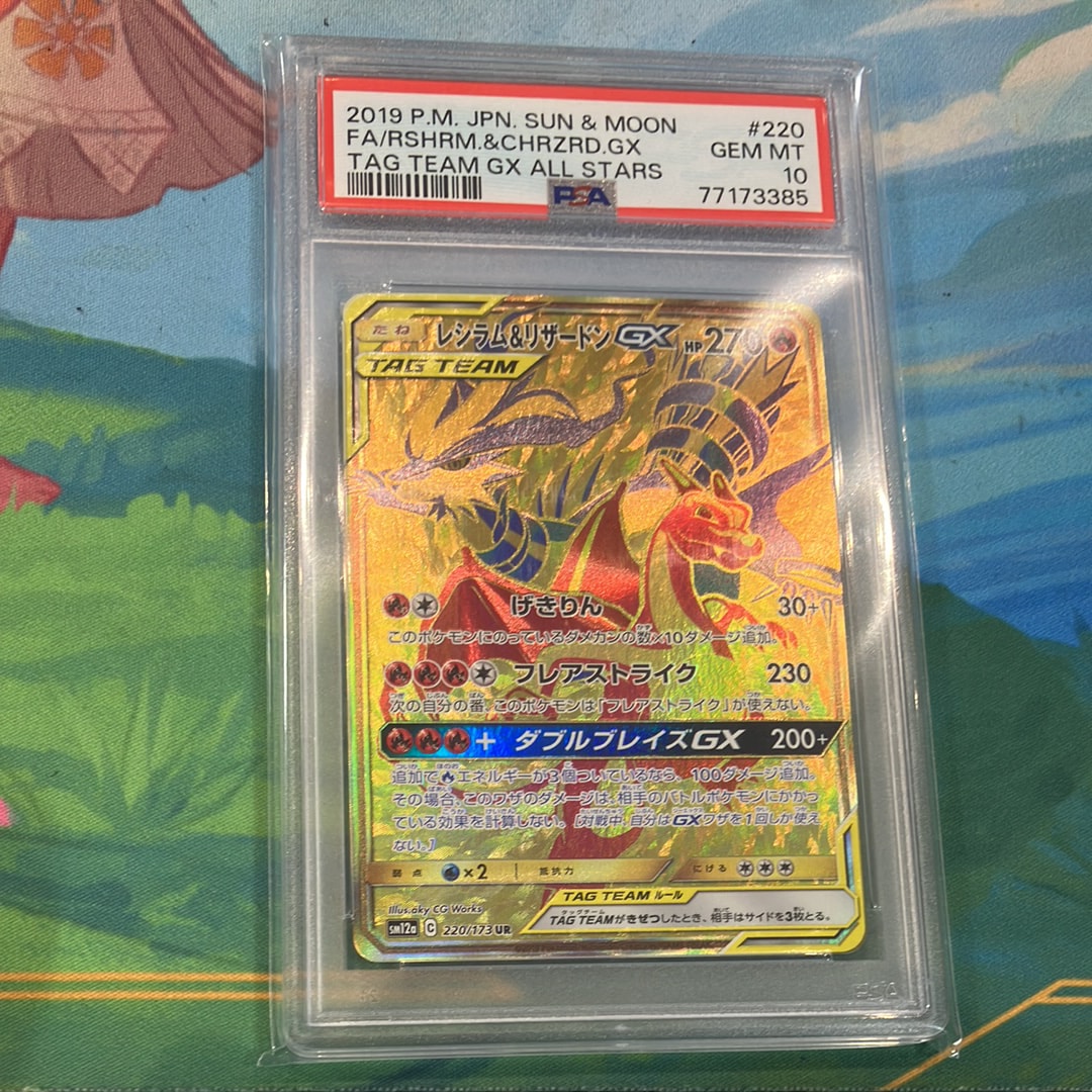 レシラム&リザードンGX UR[SM12a 220/173](ハイクラスパック「TAG TEAM GX タッグオールスターズ」)