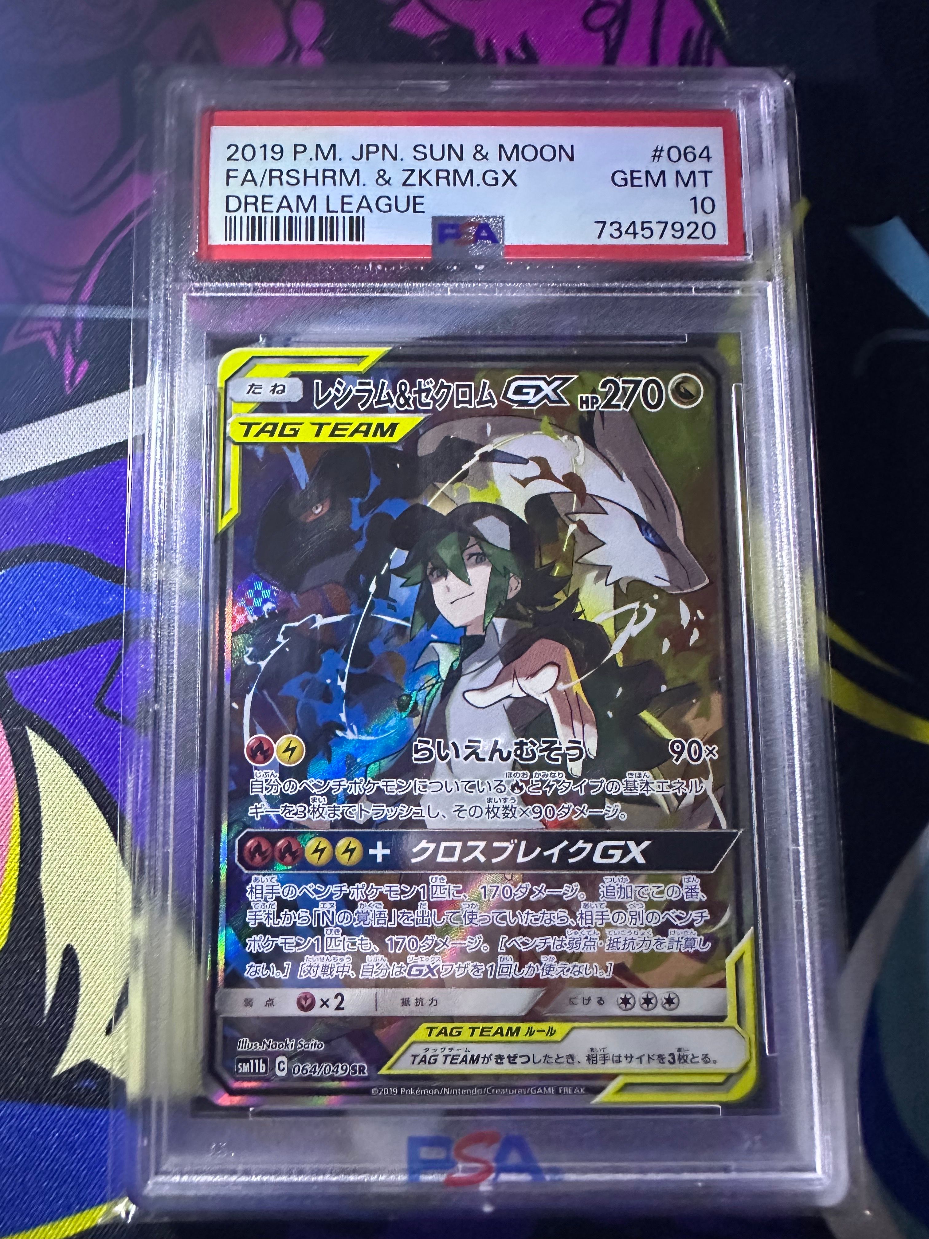 レシラム&ゼクロムGX (N) SR :SA [SM11b 064/049](強化拡張パック「ドリームリーグ」)