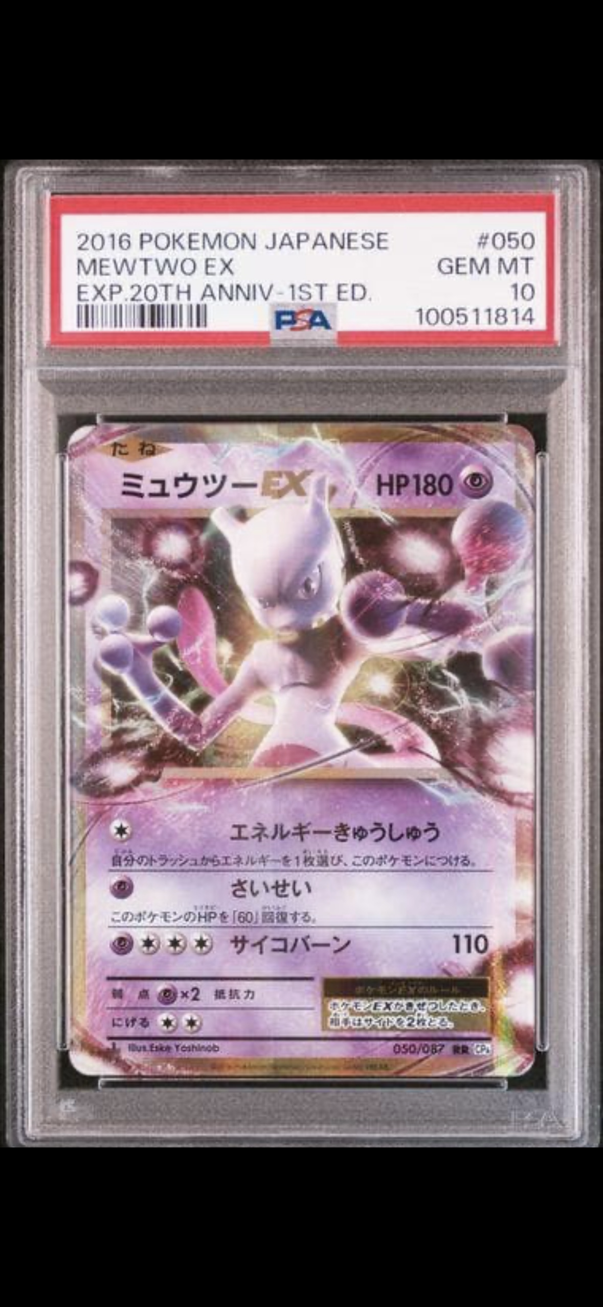 ミュウツーEX RR :1ED [CP6 050/087](コンセプトパック