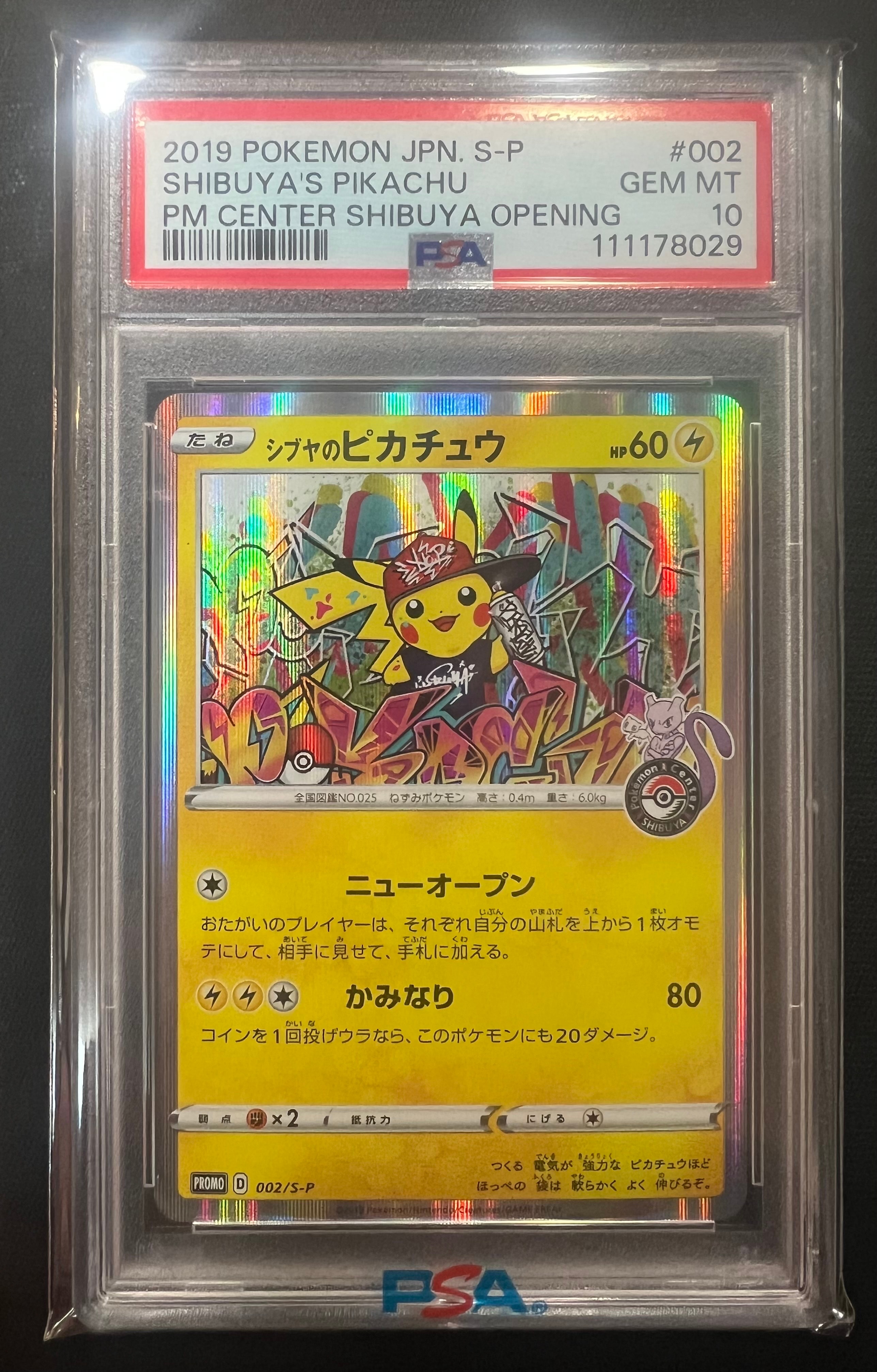 シブヤのピカチュウ: プロモ[S-P 002](プロモーションカード「S-P」)