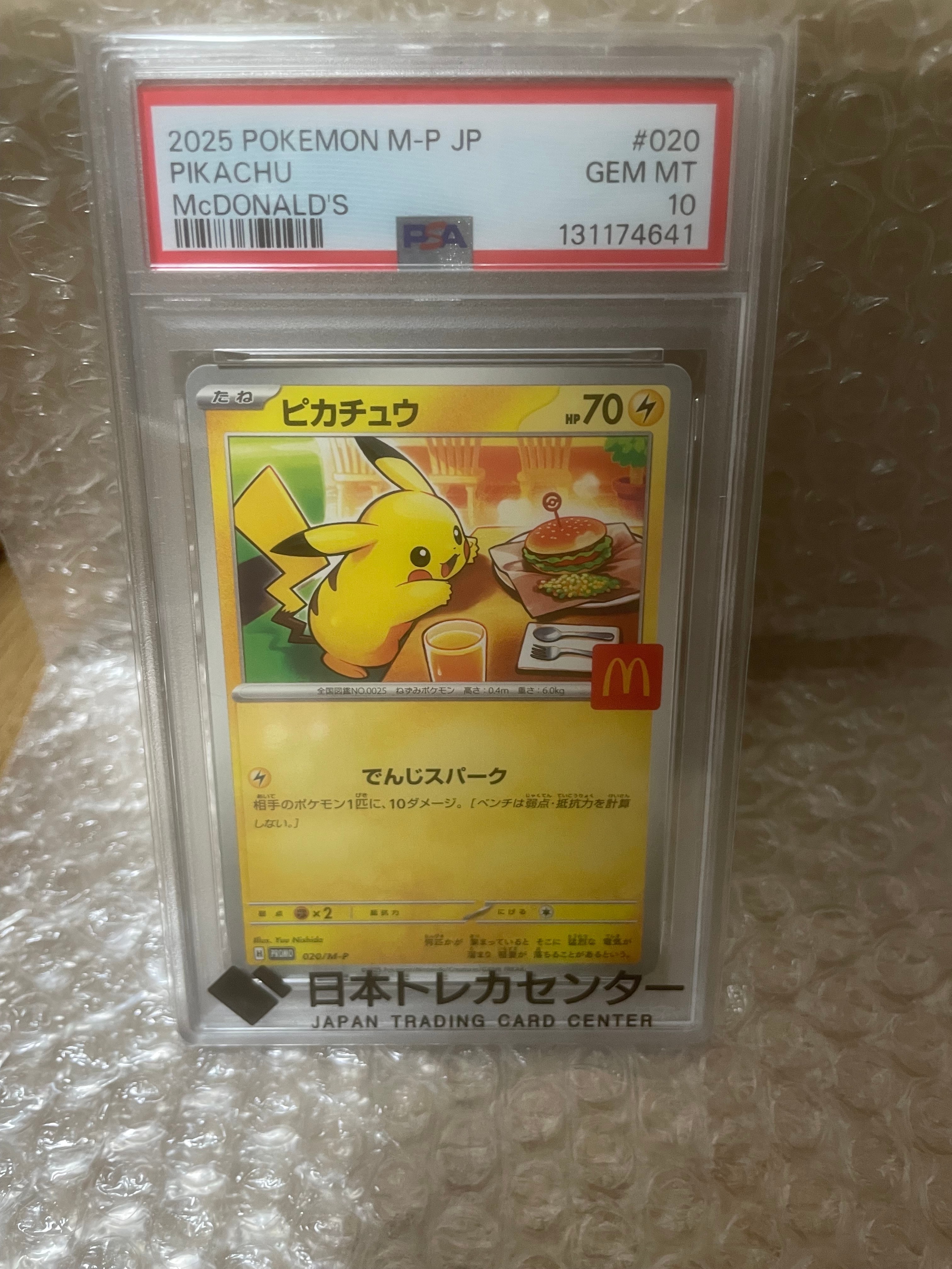 ピカチュウ P [M-P 020](プロモカードパック「マクドナルド ハッピーセット2025」)