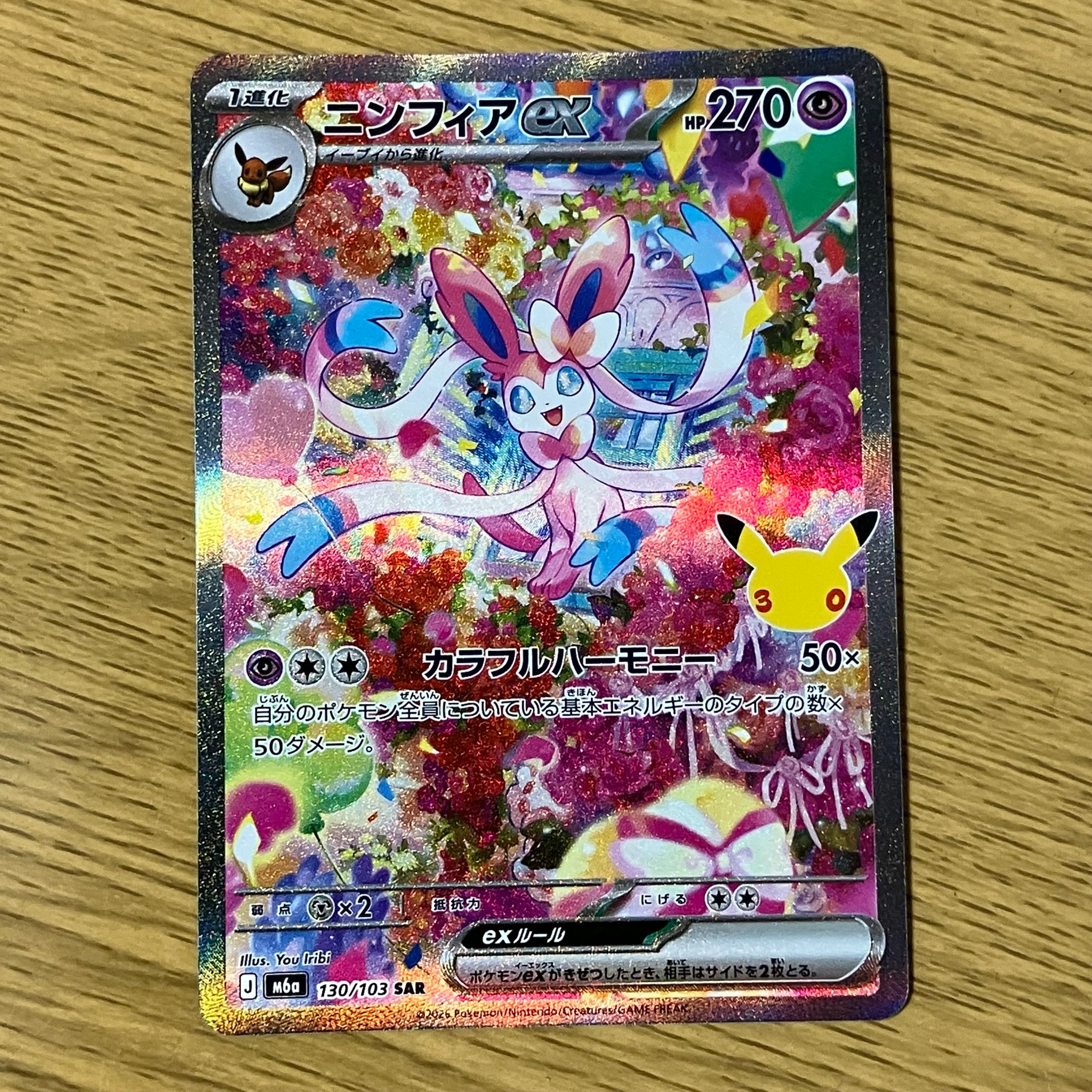 ニンフィアex SAR [M6a 130/103](拡張パック「30th CELEBRATION」)