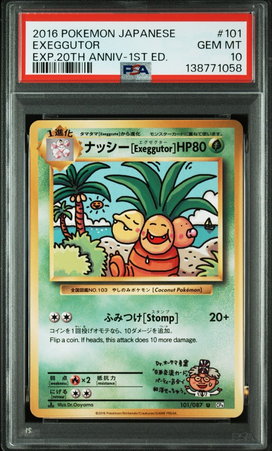 ナッシー[Exeggutor] U :1ED [CP6 101/087](コンセプトパック「ポケットモンスターカードゲーム 拡張パック 20th Anniversary」)