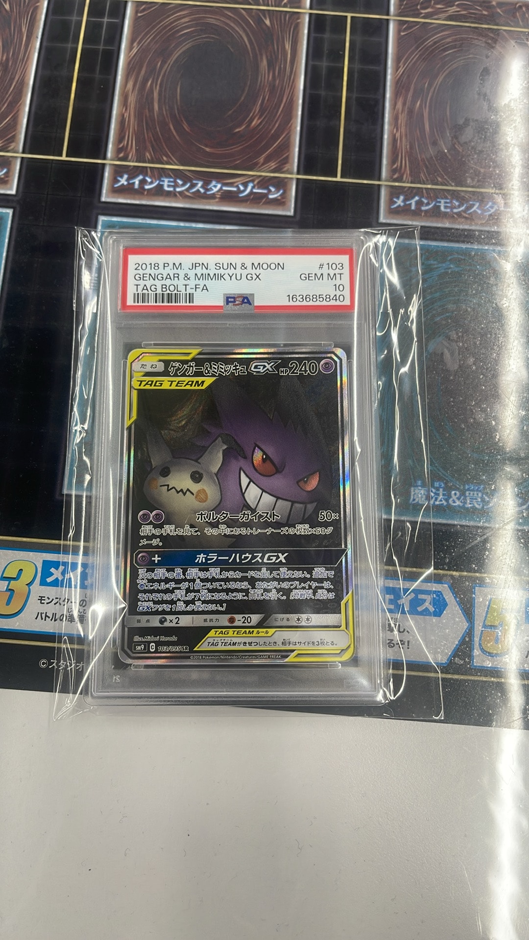 ゲンガー&ミミッキュGX SR: SA[SM9 103/095](拡張パック「タッグボルト
