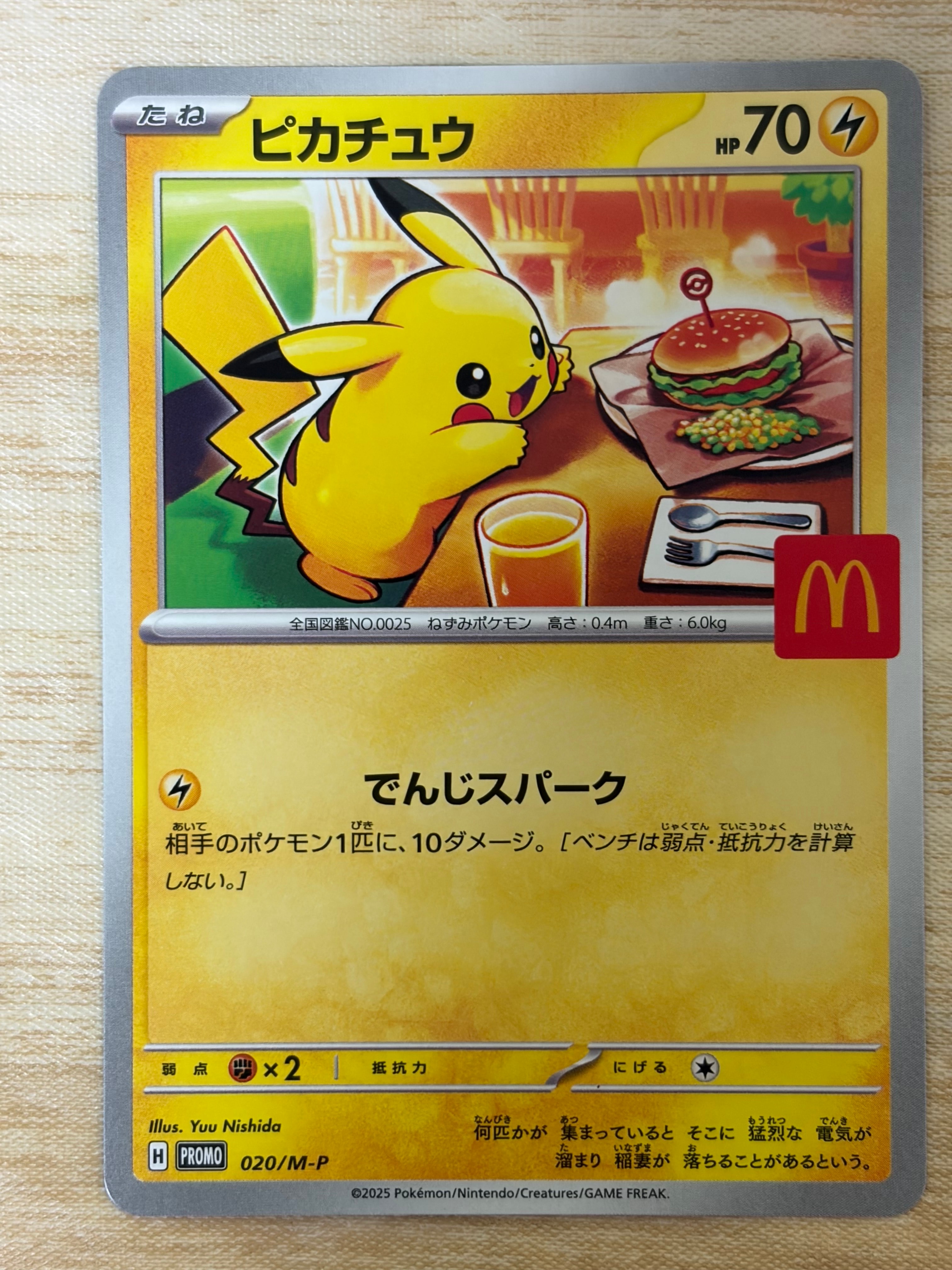 ピカチュウ P [M-P 020](プロモカードパック「マクドナルド ハッピーセット2025」)