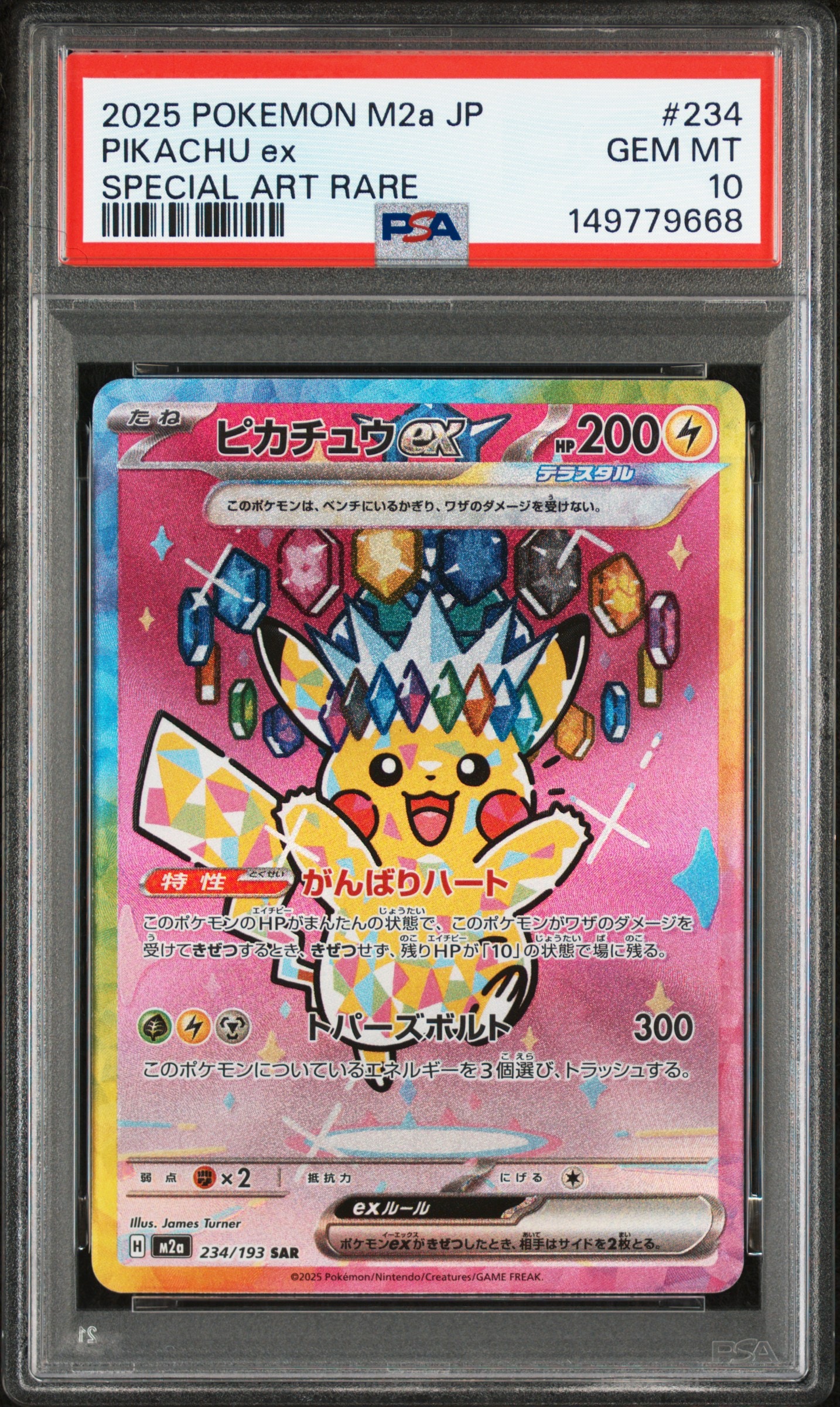 ピカチュウex SAR [M2a 234/193](ハイクラスパック「MEGAドリームex」)