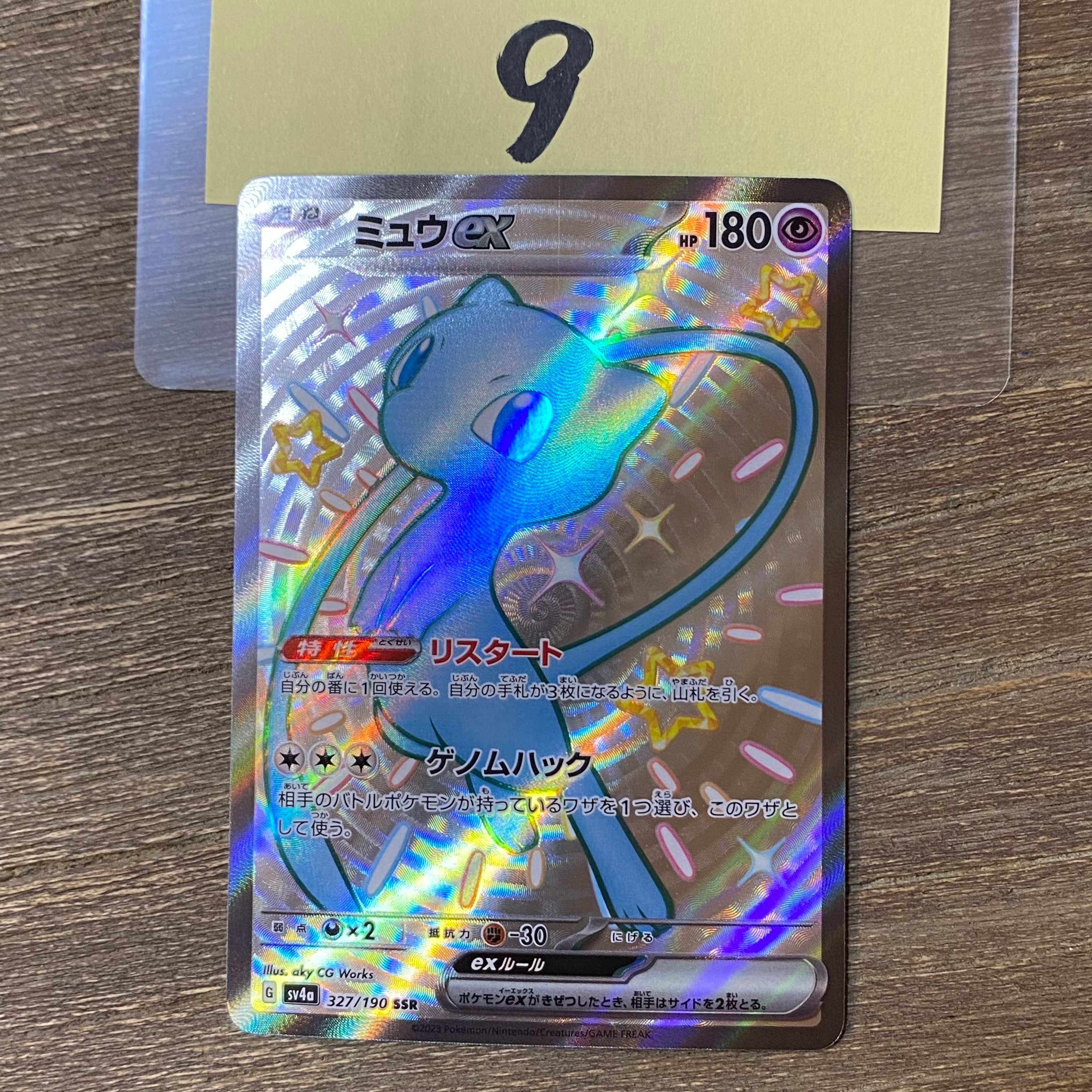 ミュウex SSR [SV4a 327/190](ハイクラスパック「シャイニートレジャーex」)