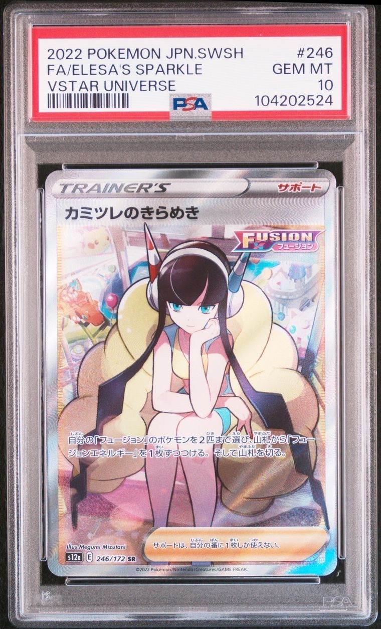 カミツレのきらめき SR[s12a 246/172](ハイクラスパック「VSTARユニバース」)