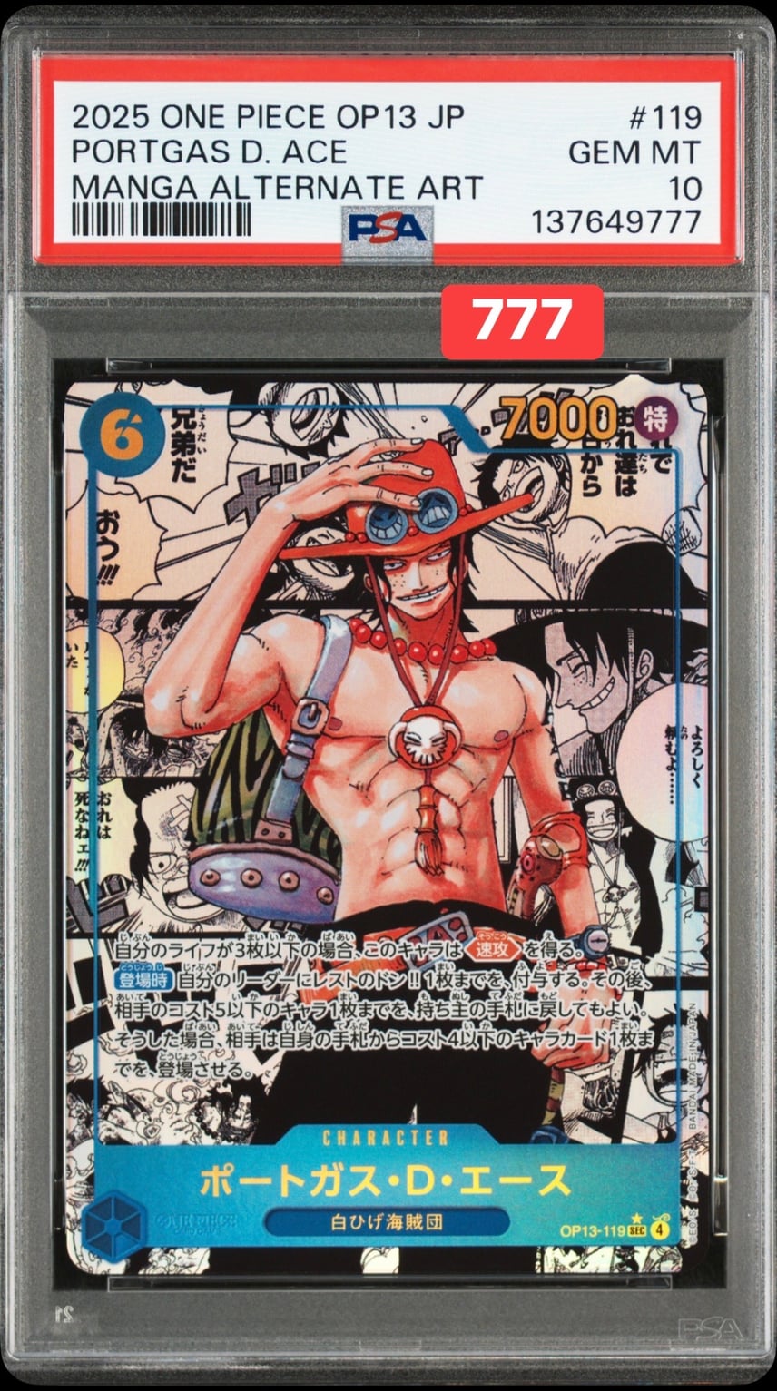 PSA10】ポートガス・D・エース SEC-SP (コミパラ) [OP13-119 PSA10】ポートガス・D・エース SEC-SP (コミパラ) [OP13-119