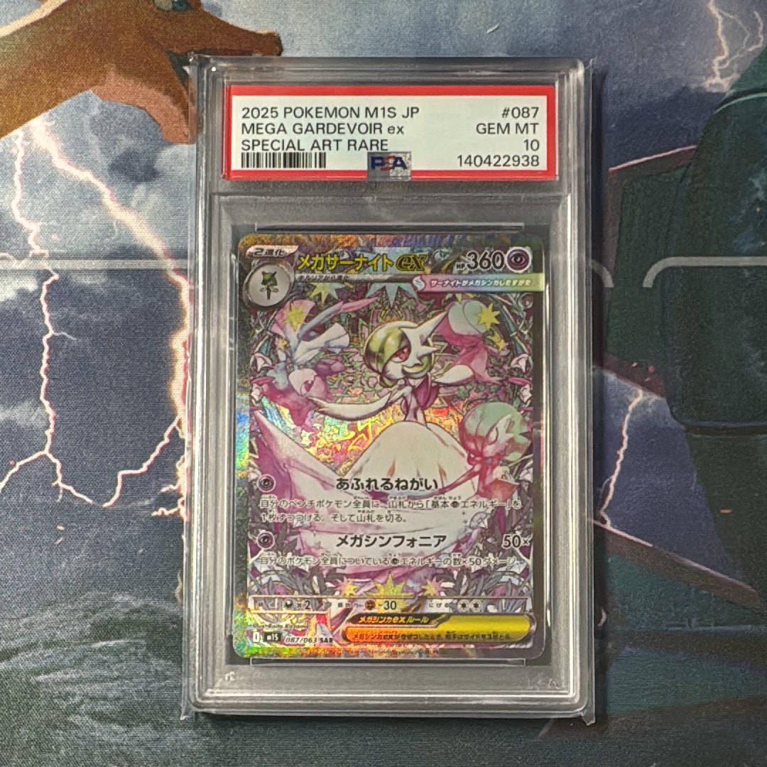 メガサーナイトex SAR [M1S 087/063](拡張パック「メガシンフォニア」)