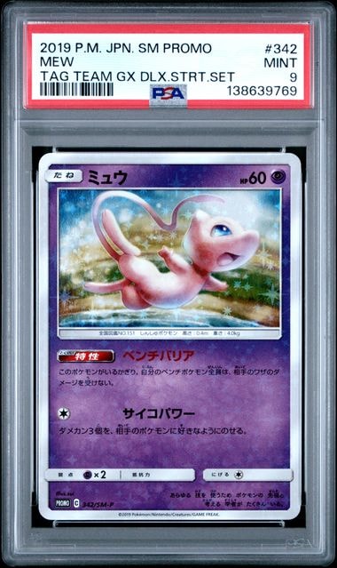 a*2様 ポケモンカードゲーム　ミュウex プロモカードパック 25th psa ミュウex: プロモ[S8a-P 014/025](プロモカードパック 25th