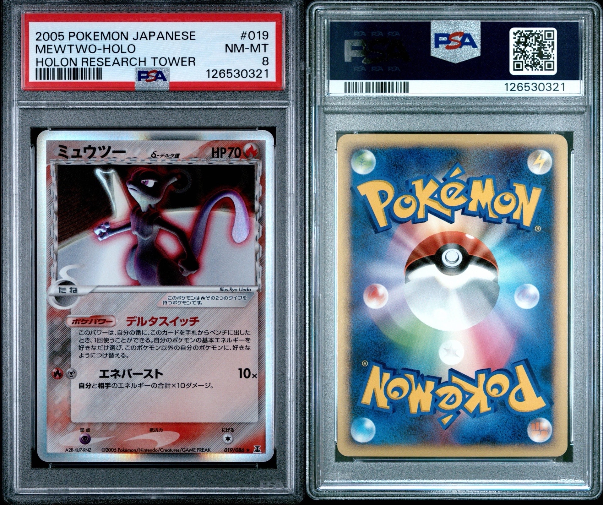 ミュウツーδ-デルタ種 R: 再販[PCG6 019/086](拡張パック「ホロンの