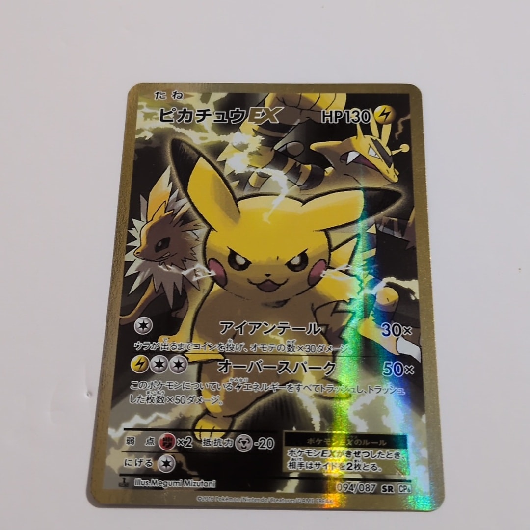 ピカチュウEX SR :1ED [CP6 094/087](コンセプトパック「ポケットモンスターカードゲーム 拡張パック 20th Anniversary」)