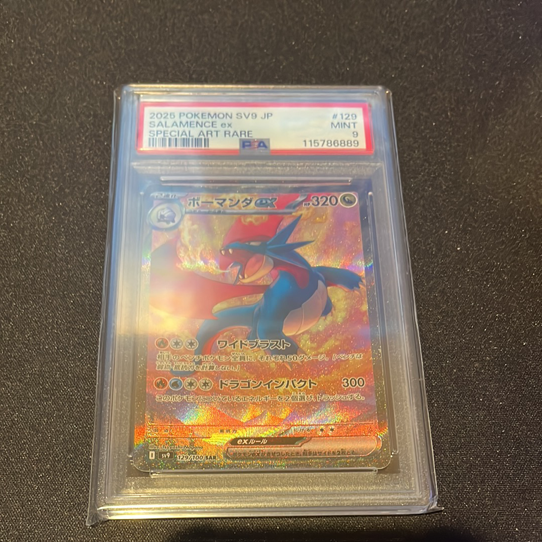 ボーマンダex SAR [SV9 129/100](拡張パック「バトルパートナーズ」)