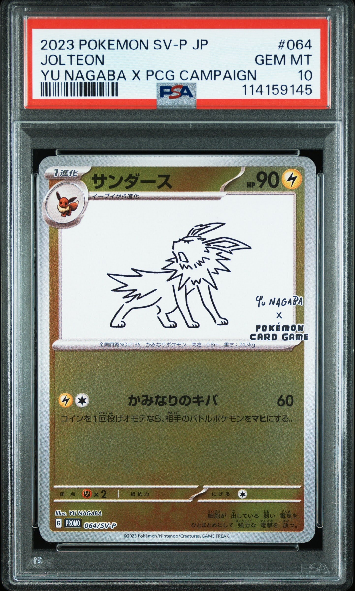 サンダース: プロモ [SV-P 064](「YU NAGABA×ポケモンカードゲーム」プロモーションカード「SV-P」)
