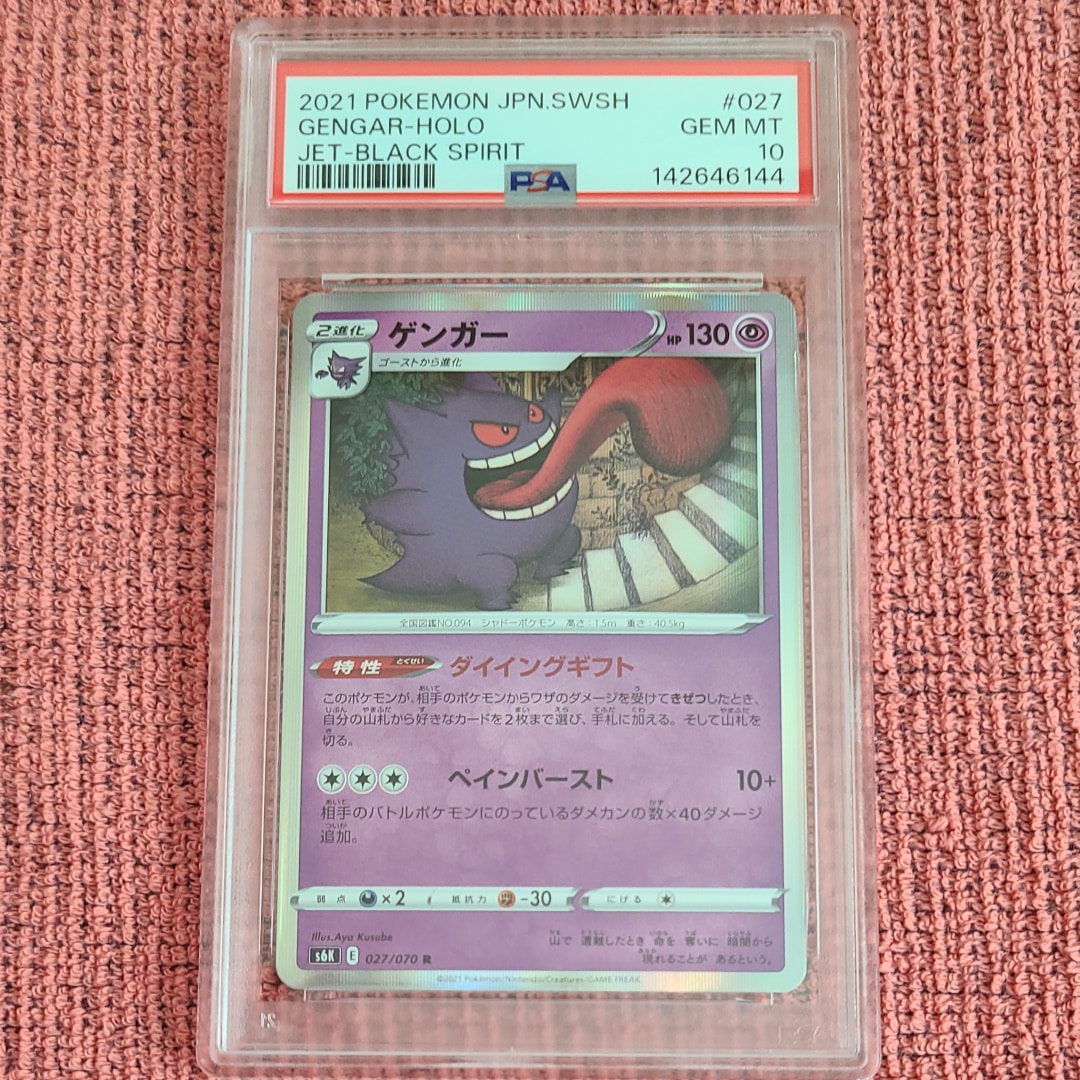 【PSA10】ゲンガー R[s6K 027/070] 連番 PSA10】ゲンガー R[s6K 027/070](拡張パック「漆黒のガイスト」) 1枚の