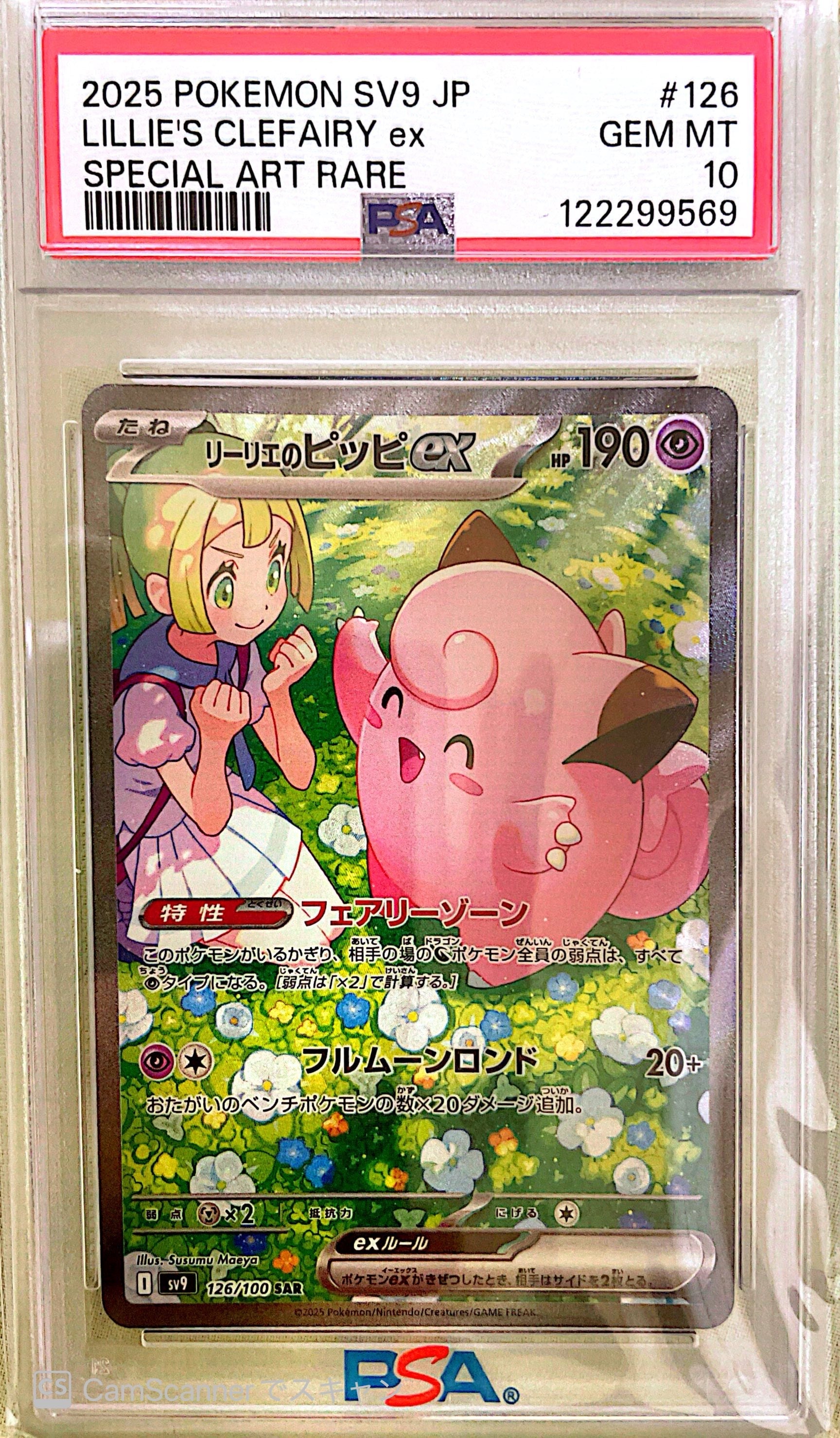 リーリエのピッピex SAR [SV9 126/100](拡張パック「バトル