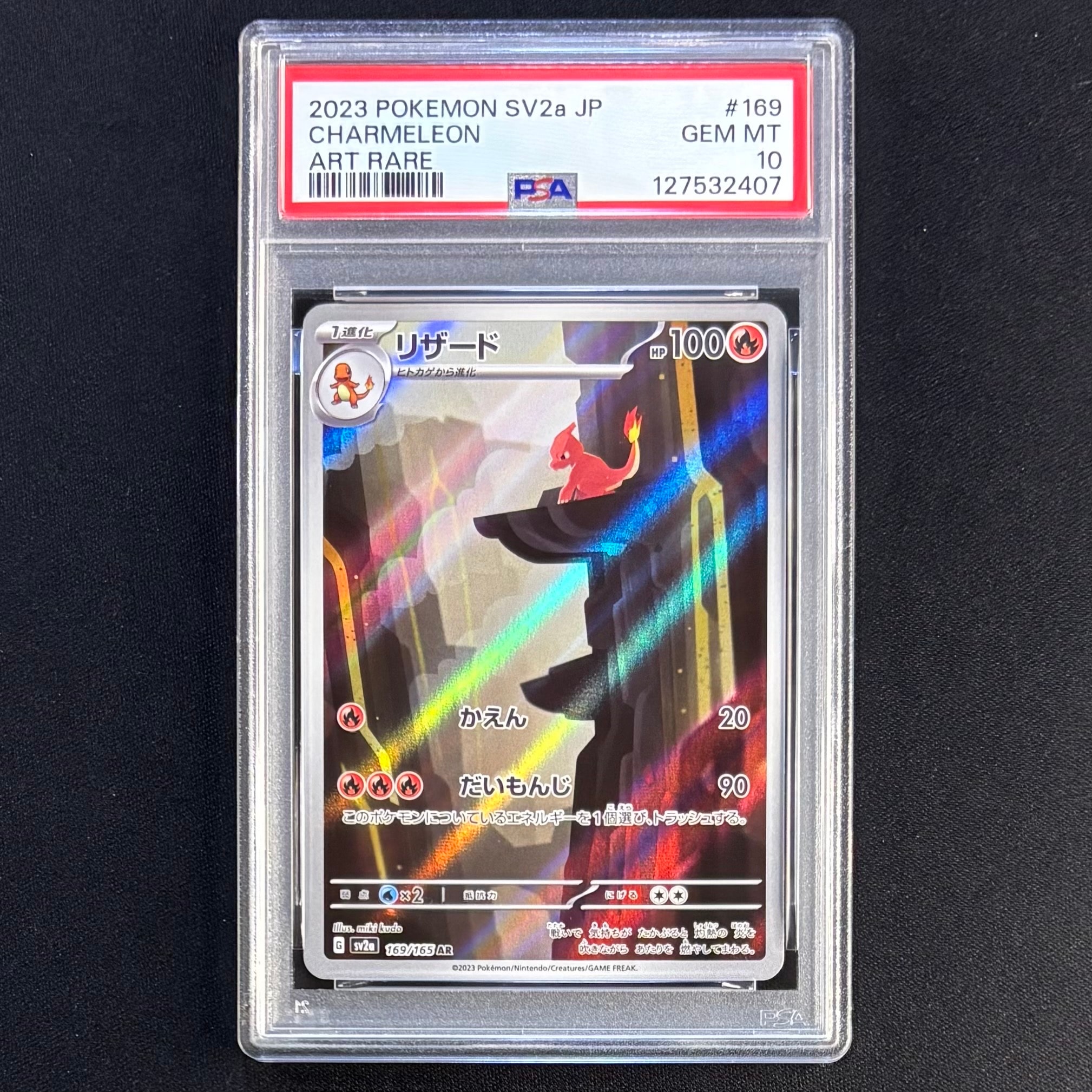 リザード AR[SV2a 169/165](強化拡張パック「ポケモンカード151」)