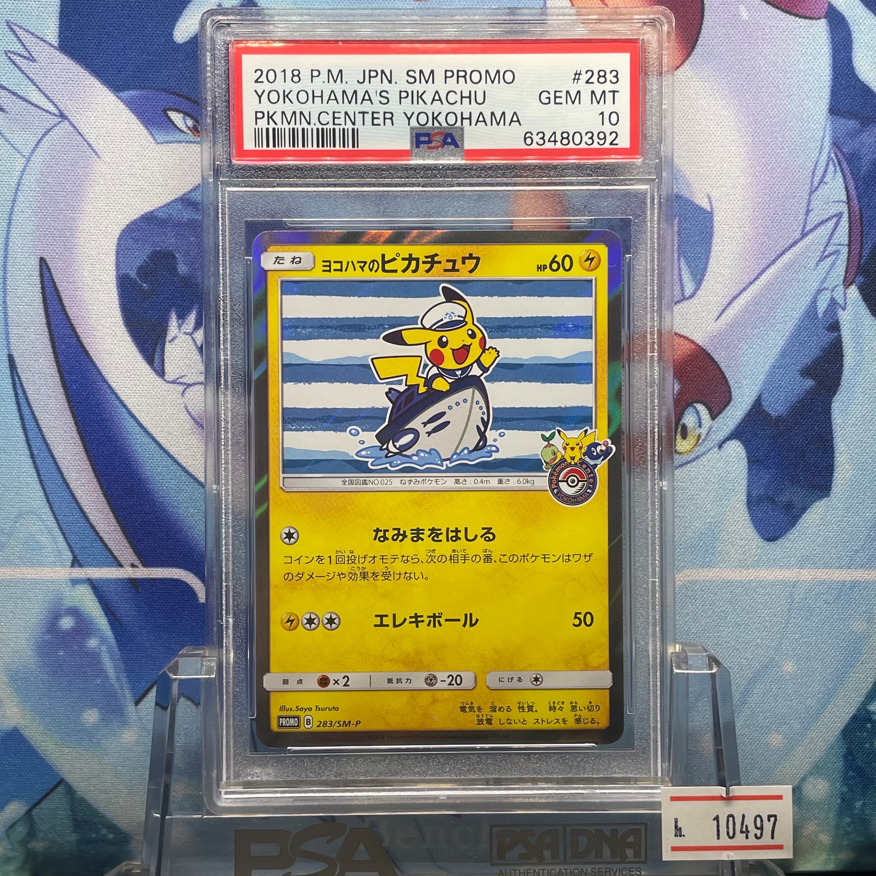 ヨコハマのピカチュウ: プロモ[SM-P 283](プロモーションカード「SM-P」)