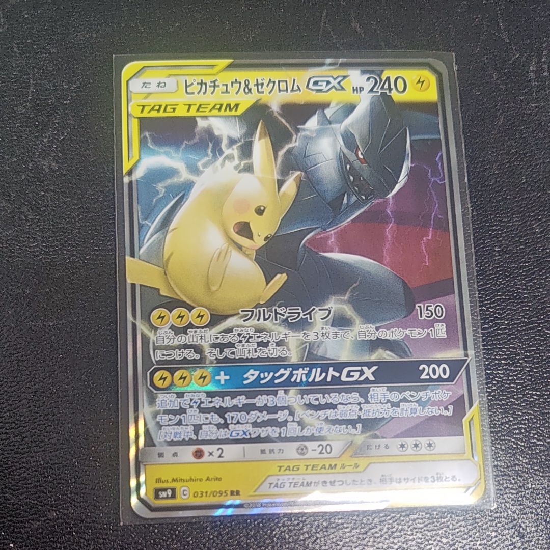 ピカチュウ&ゼクロムGX RR [SM9 031/095](拡張パック「タッグボルト」)