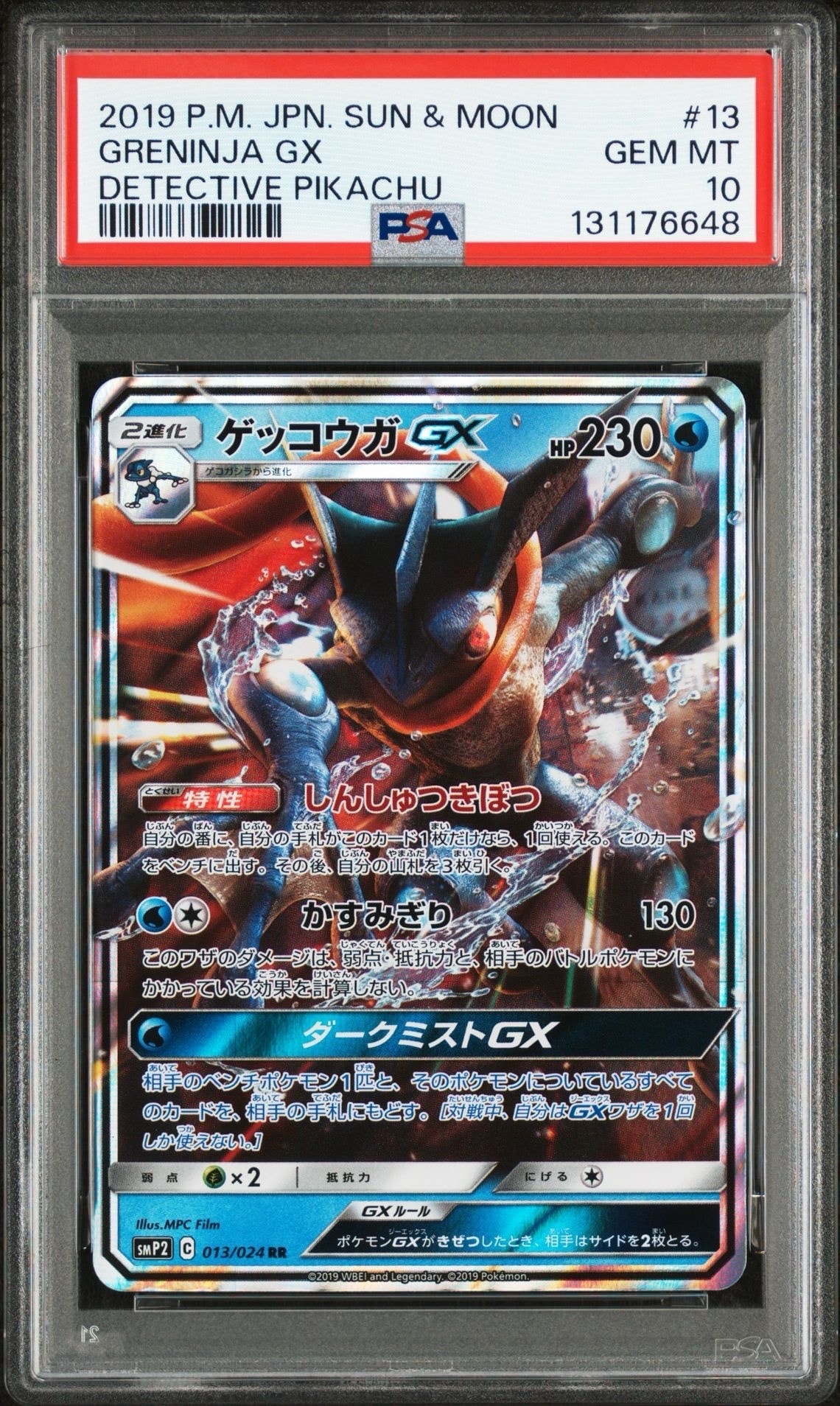 ゲッコウガGX RR [SMP2 013/024](ムービースペシャルパック「名探偵ピカチュウ」)