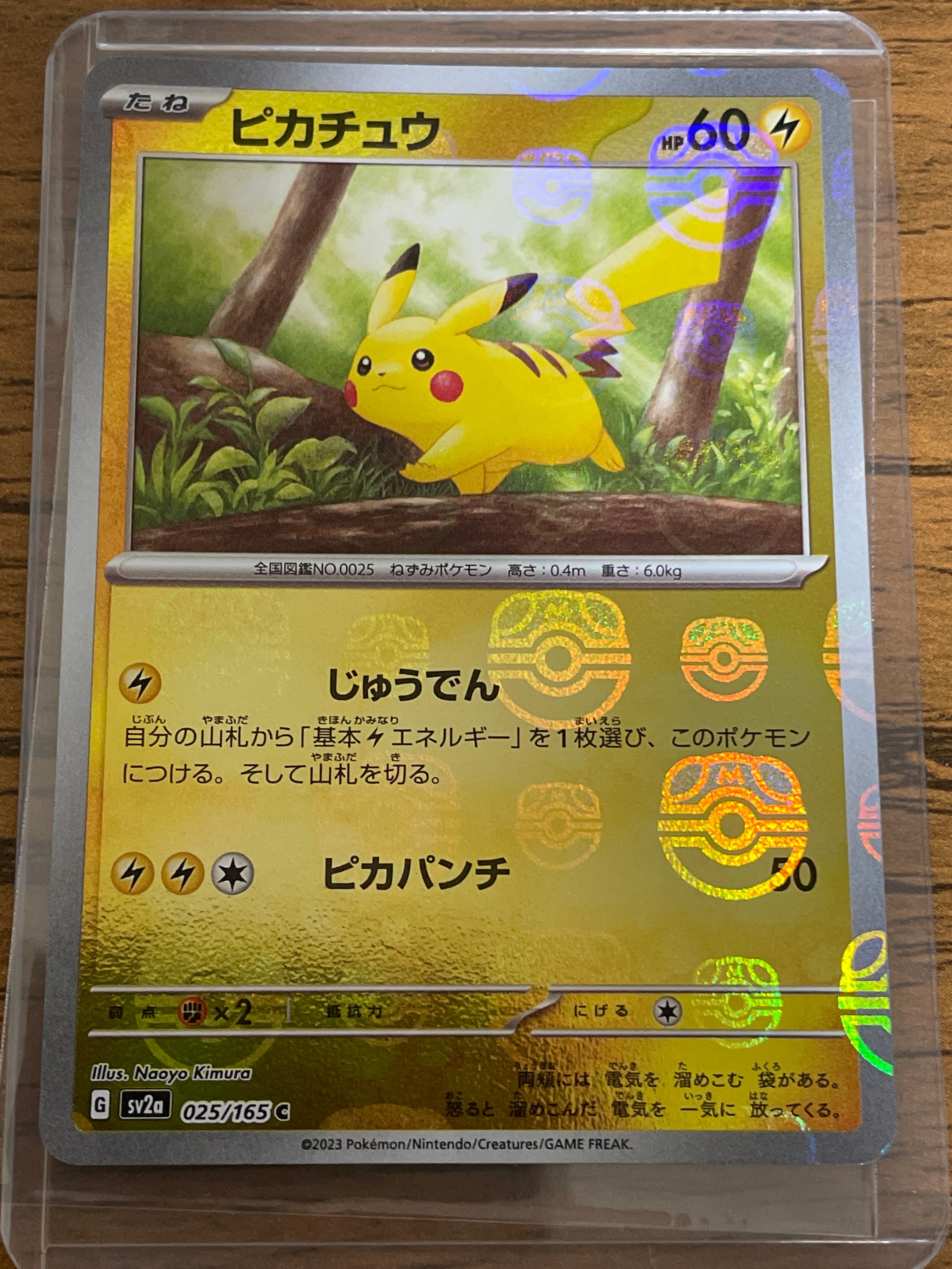 ピカチュウ C: マスターボールミラー (マスボピカチュウ) [SV2a 025/165](強化拡張パック「ポケモンカード151」)