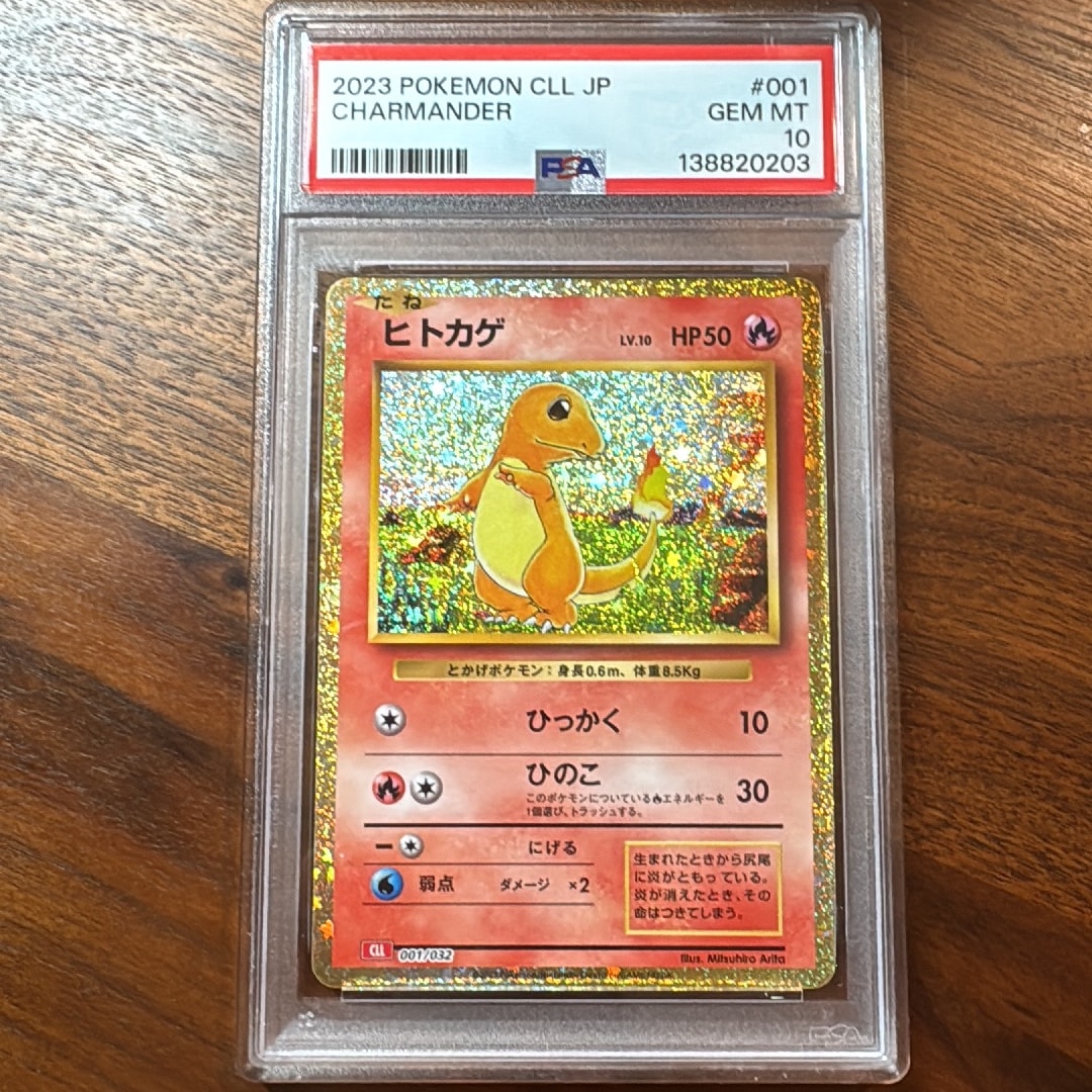 ヒトカゲ [CLL 001/032](ポケモンカードゲーム Classic)