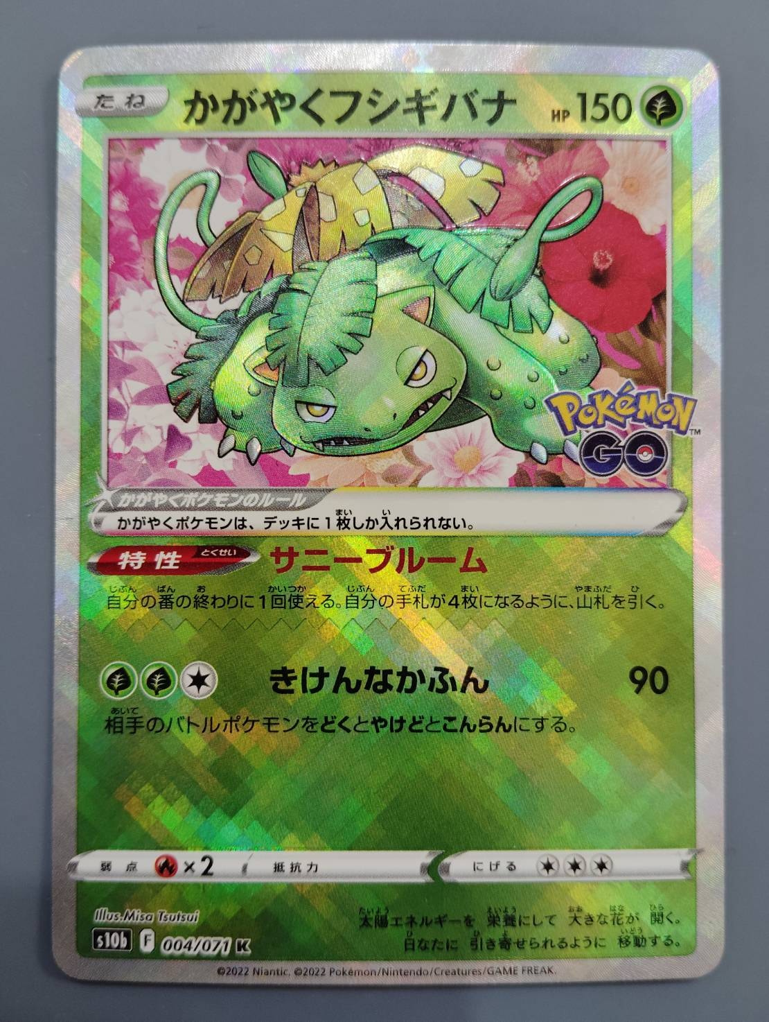 かがやくフシギバナ K[s10b 004/071](強化拡張パック「Pokemon GO」)