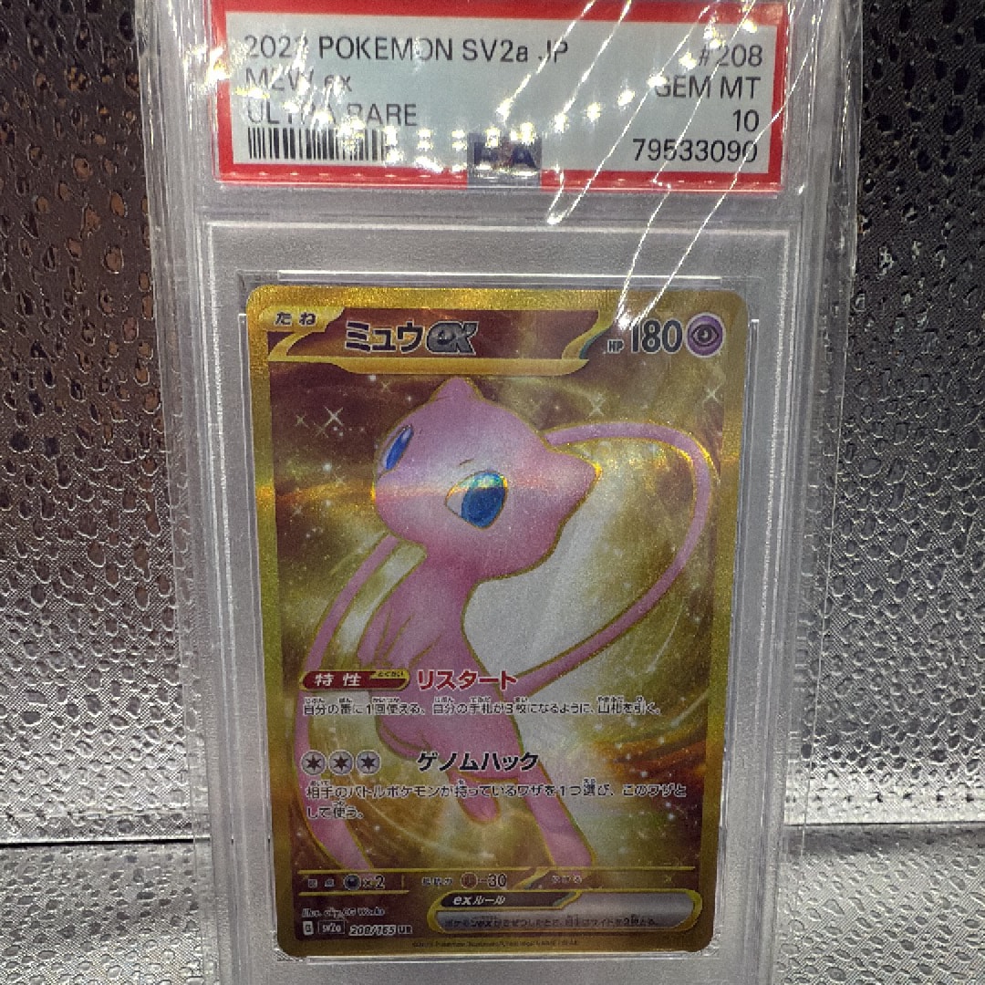 ミュウex UR[SV2a 208/165](強化拡張パック「ポケモンカード151」)