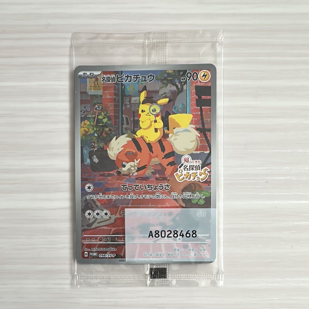 名探偵ピカチュウ: プロモ [SV-P 098](プロモーションカード「SV-P」)