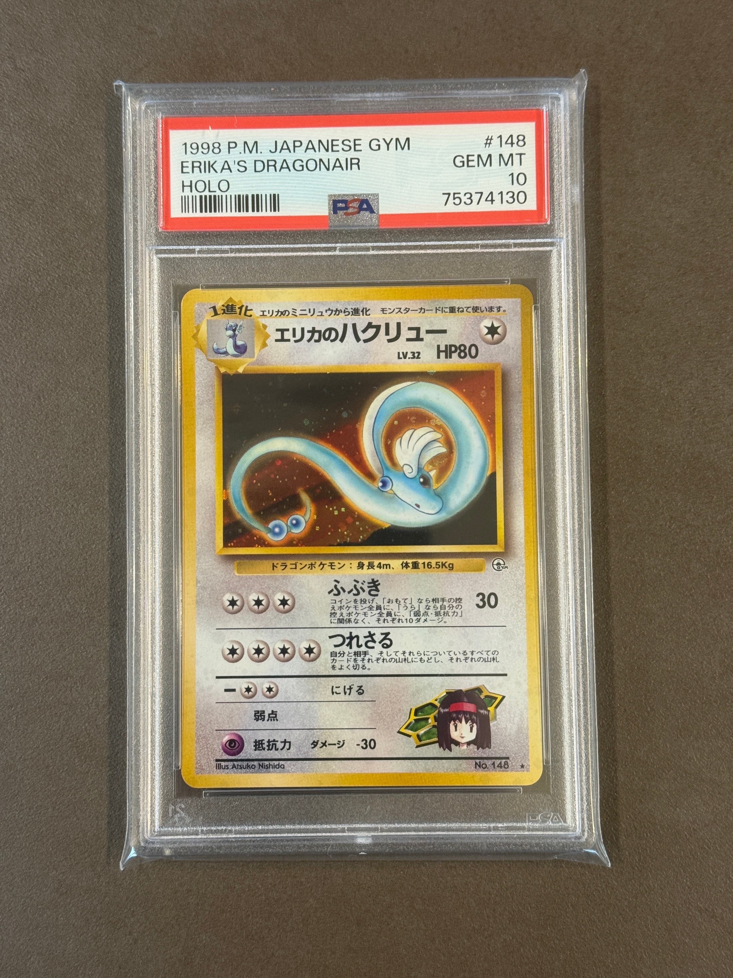 エリカのハクリュー R: 旧裏 [PMCG-G1 No.148](ジム拡張「リーダーズスタジアム」)