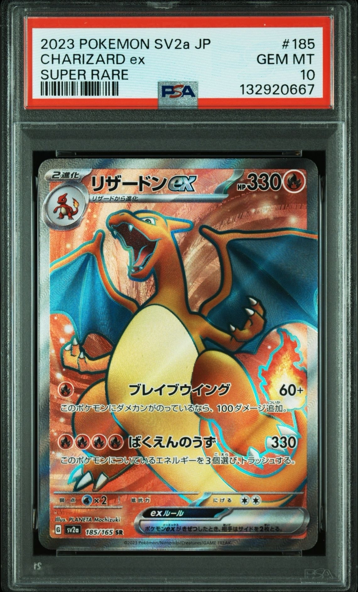 リザードンex SR[SV2a 185/165](強化拡張パック「ポケモンカード151」)