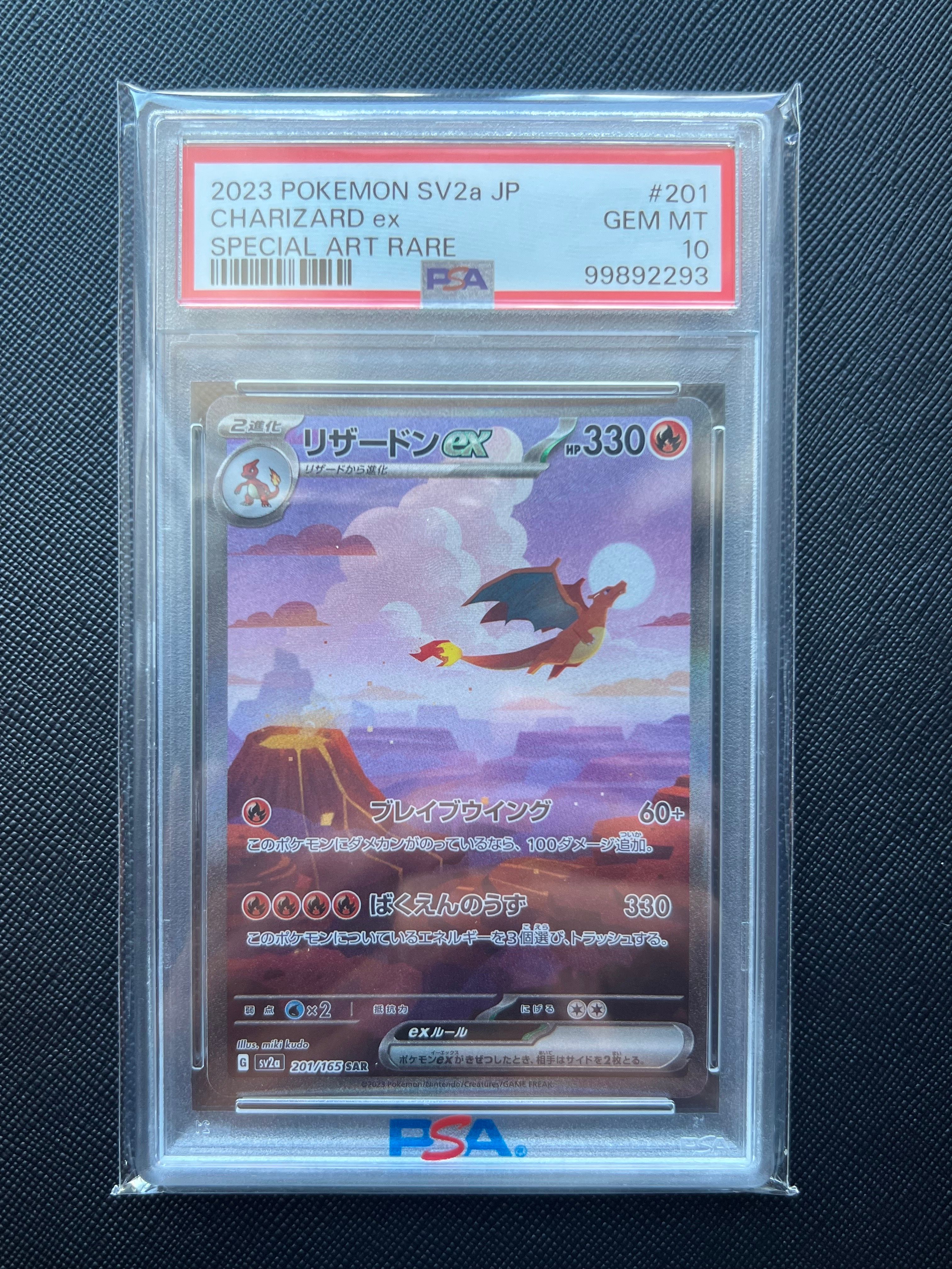 リザードンex SAR [SV2a 201/165](強化拡張パック「ポケモンカード151」)