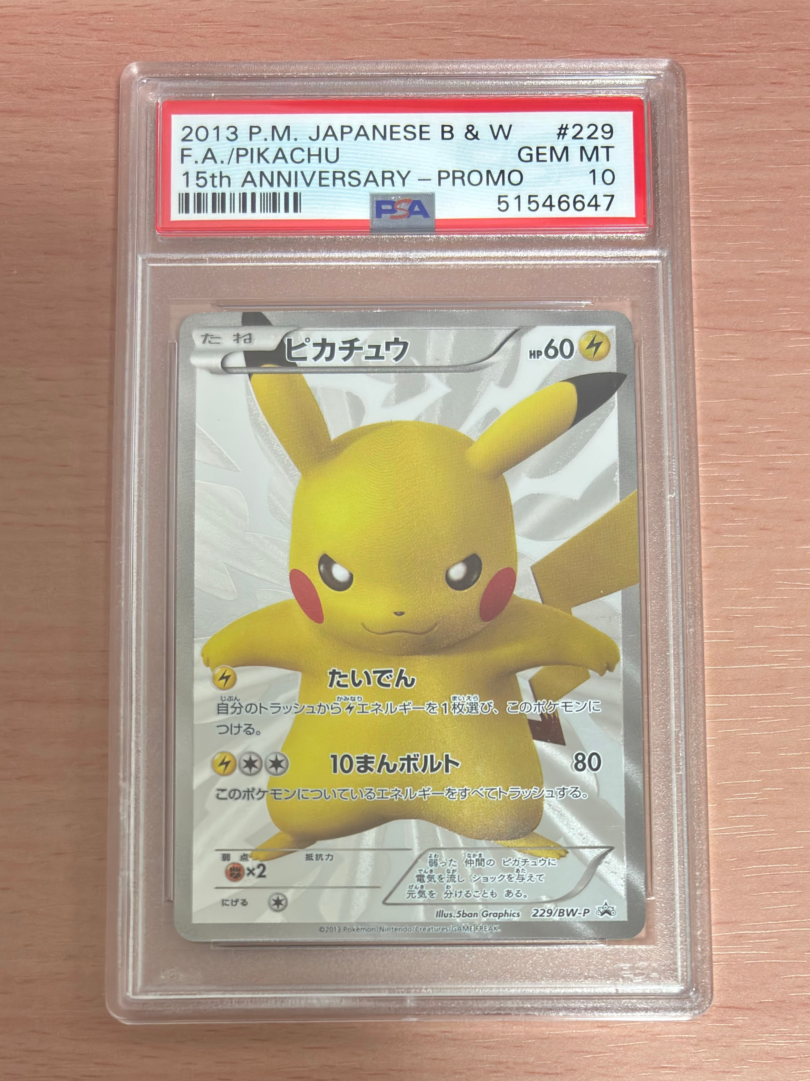 PSA10】ピカチュウ P [BW-P 229/BW-P](プロモーションカード「ポケモン