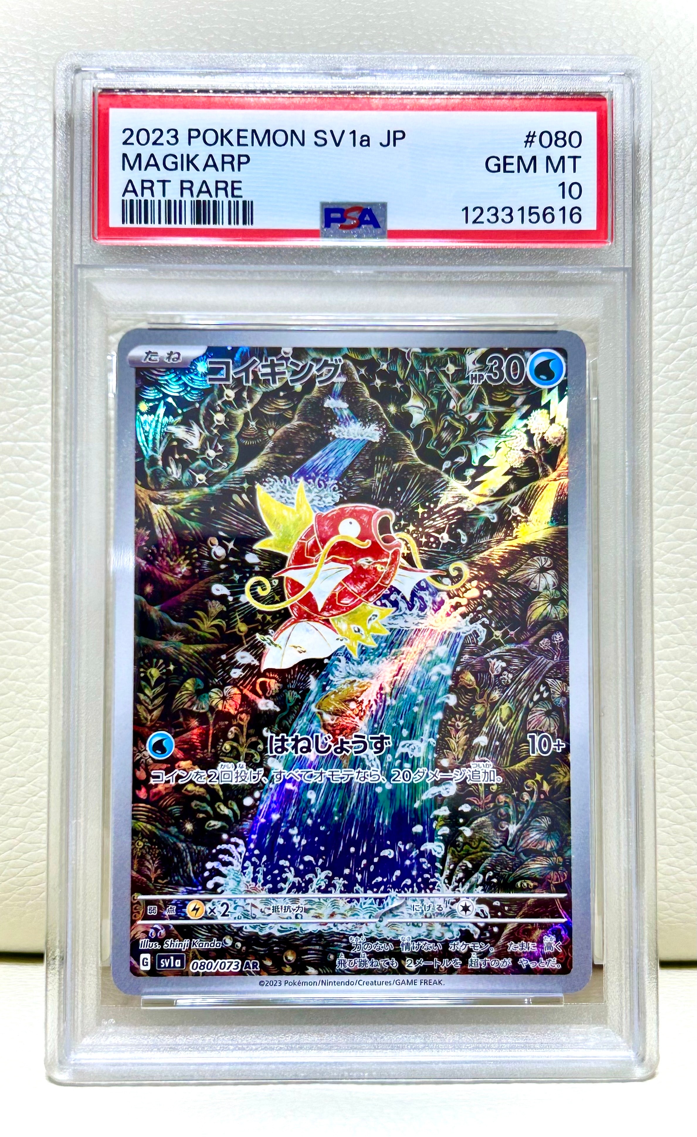 コイキング AR[SV1a 080/073](スカーレット&バイオレット 拡張パック「トリプレットビート」)