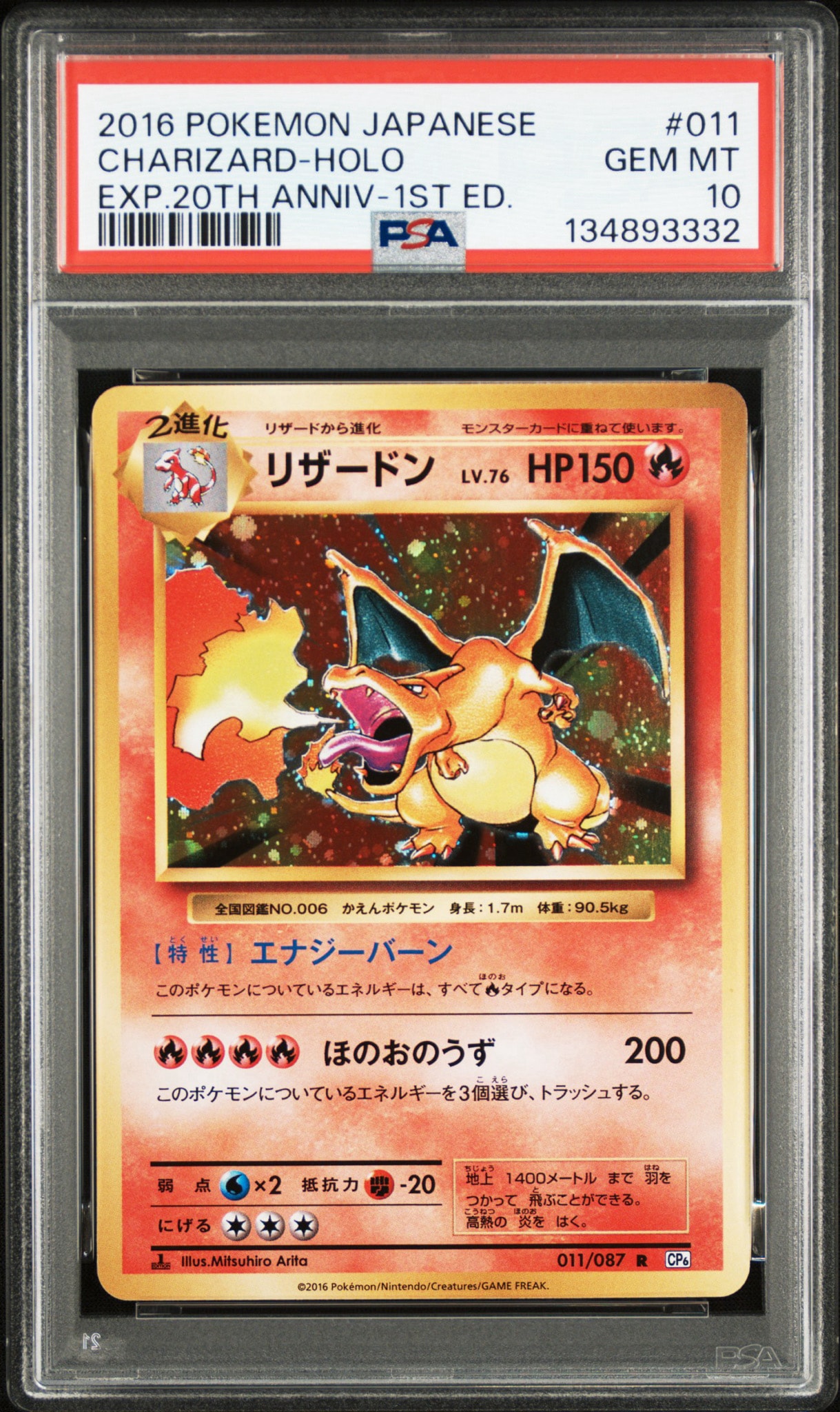 リザードン R :1ED [CP6 011/087](コンセプトパック「ポケットモンスターカードゲーム 拡張パック 20th Anniversary」)