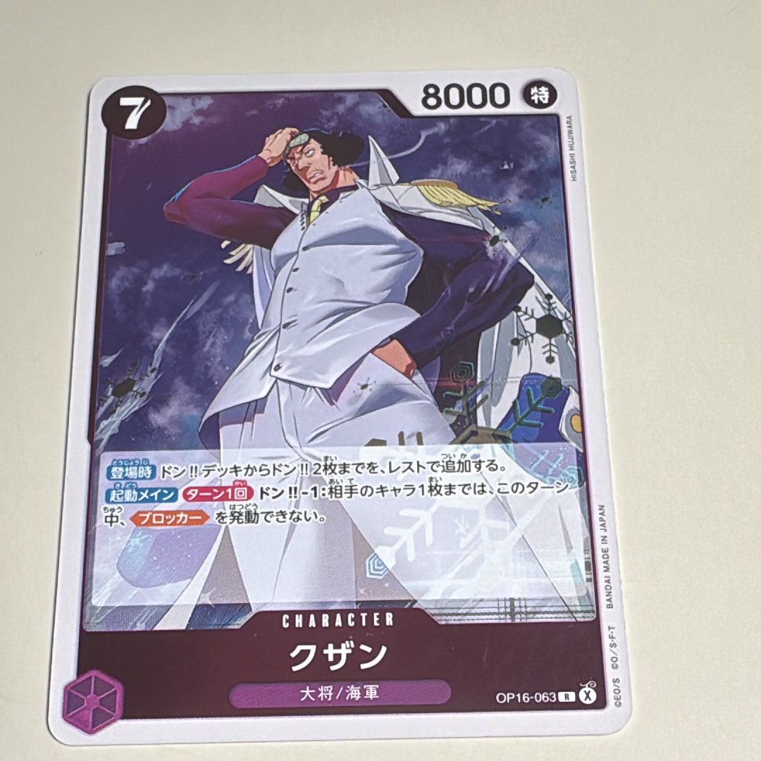 PSA10】クザン R-SP (コミパラ) [OP16-063](ブースターパック「決戦の