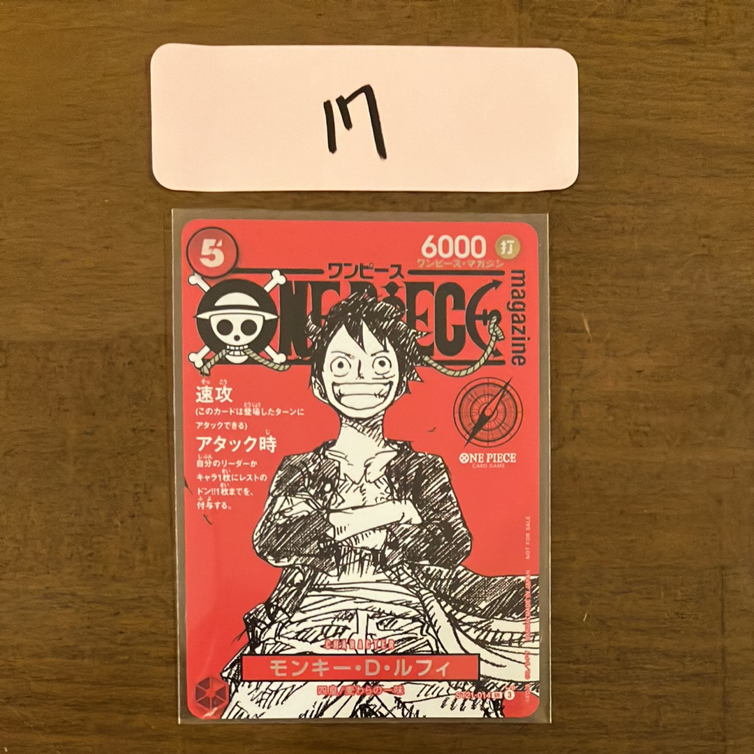モンキー・D・ルフィ SR [ST21-014](プロモーションカード「ワンピースマガジン 特集 週刊少年ジャンプとワンピース 020」)