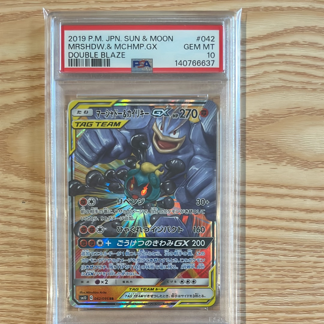 マーシャドー&カイリキーGX RR [SM10 042/095](拡張パック「ダブル