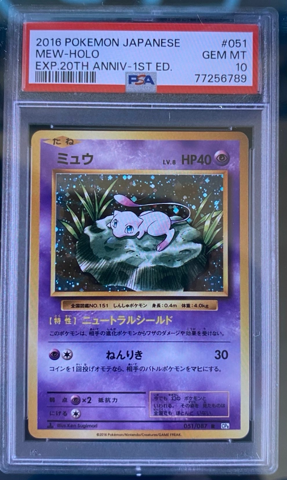 ミュウ R :1ED [CP6 051/087](コンセプトパック「ポケットモンスター