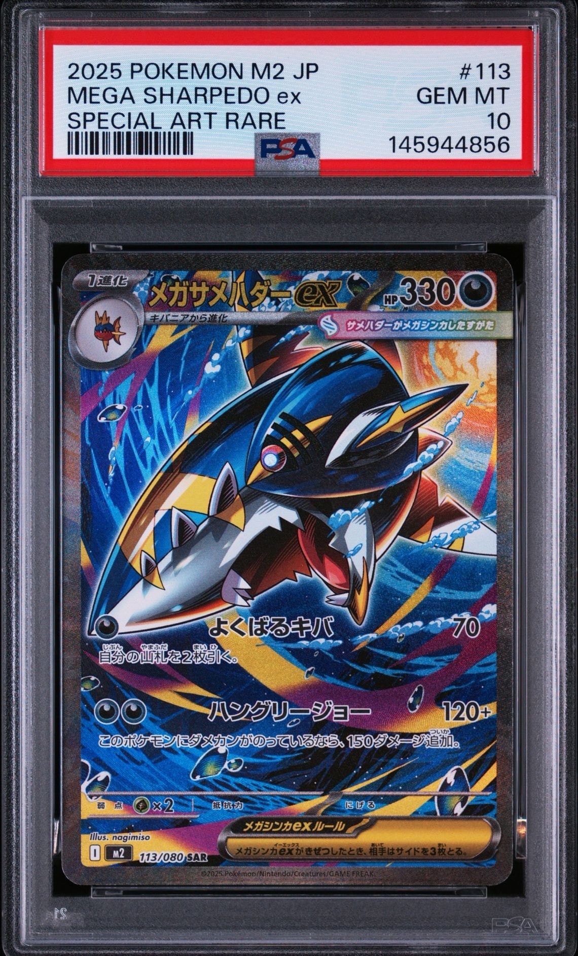メガゲッコウガex MUR [M4 120/083](拡張パック「ニンジャスピナー