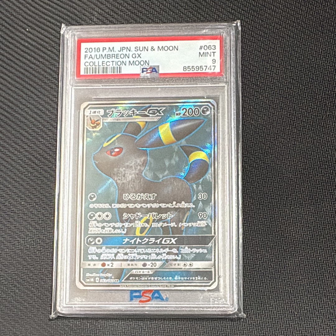 ブラッキーGX SR[SM1M 063/060](拡張パック「コレクション ムーン」)の